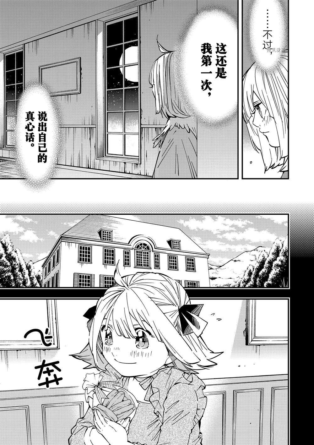 《转生贵族靠著鉴定技能一飞冲天》漫画最新章节第22话免费下拉式在线观看章节第【7】张图片