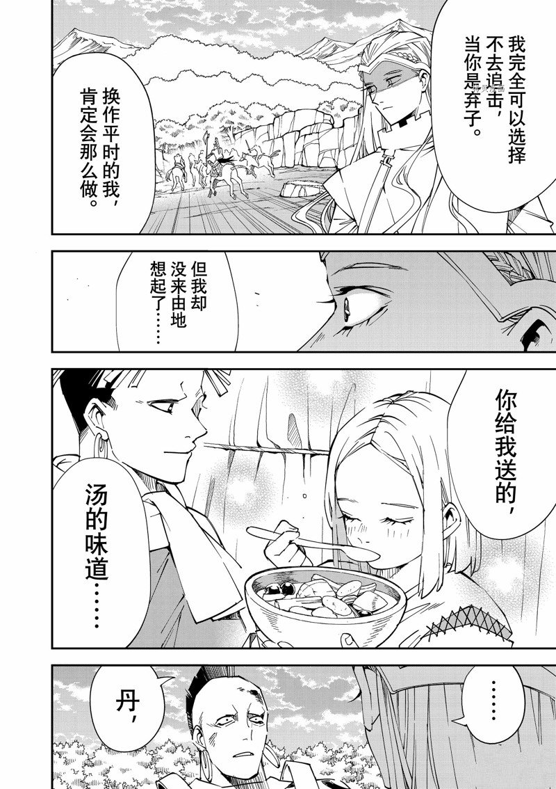 《转生贵族靠著鉴定技能一飞冲天》漫画最新章节第90话 试看版免费下拉式在线观看章节第【4】张图片