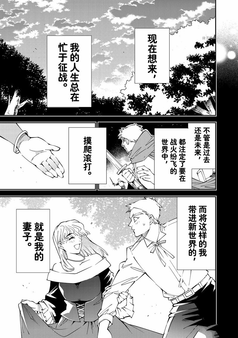 《转生贵族靠著鉴定技能一飞冲天》漫画最新章节第90话 试看版免费下拉式在线观看章节第【13】张图片