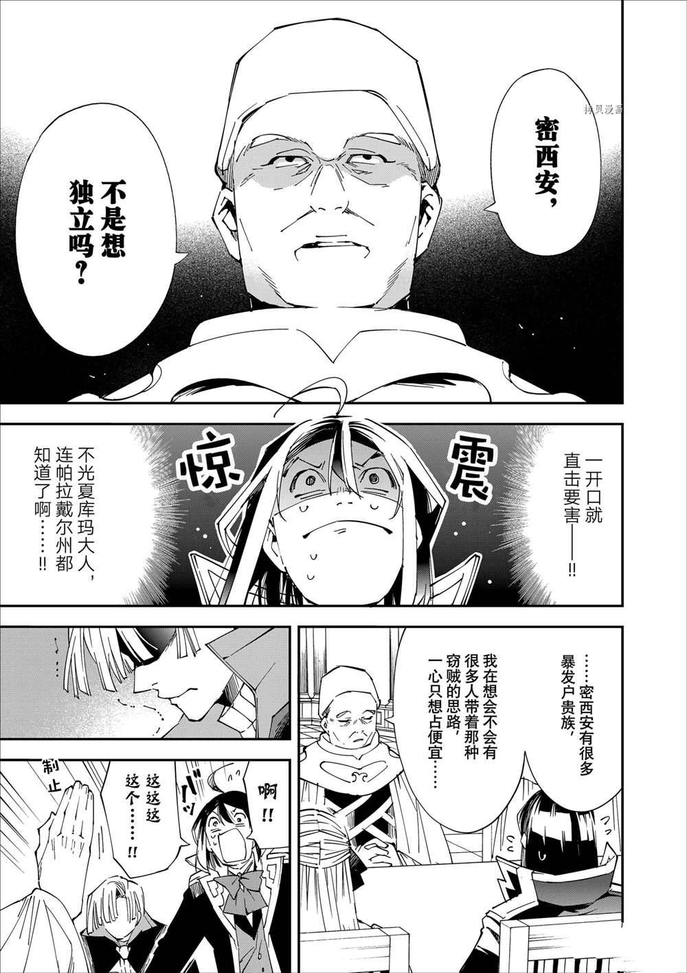 《转生贵族靠著鉴定技能一飞冲天》漫画最新章节第61话免费下拉式在线观看章节第【5】张图片