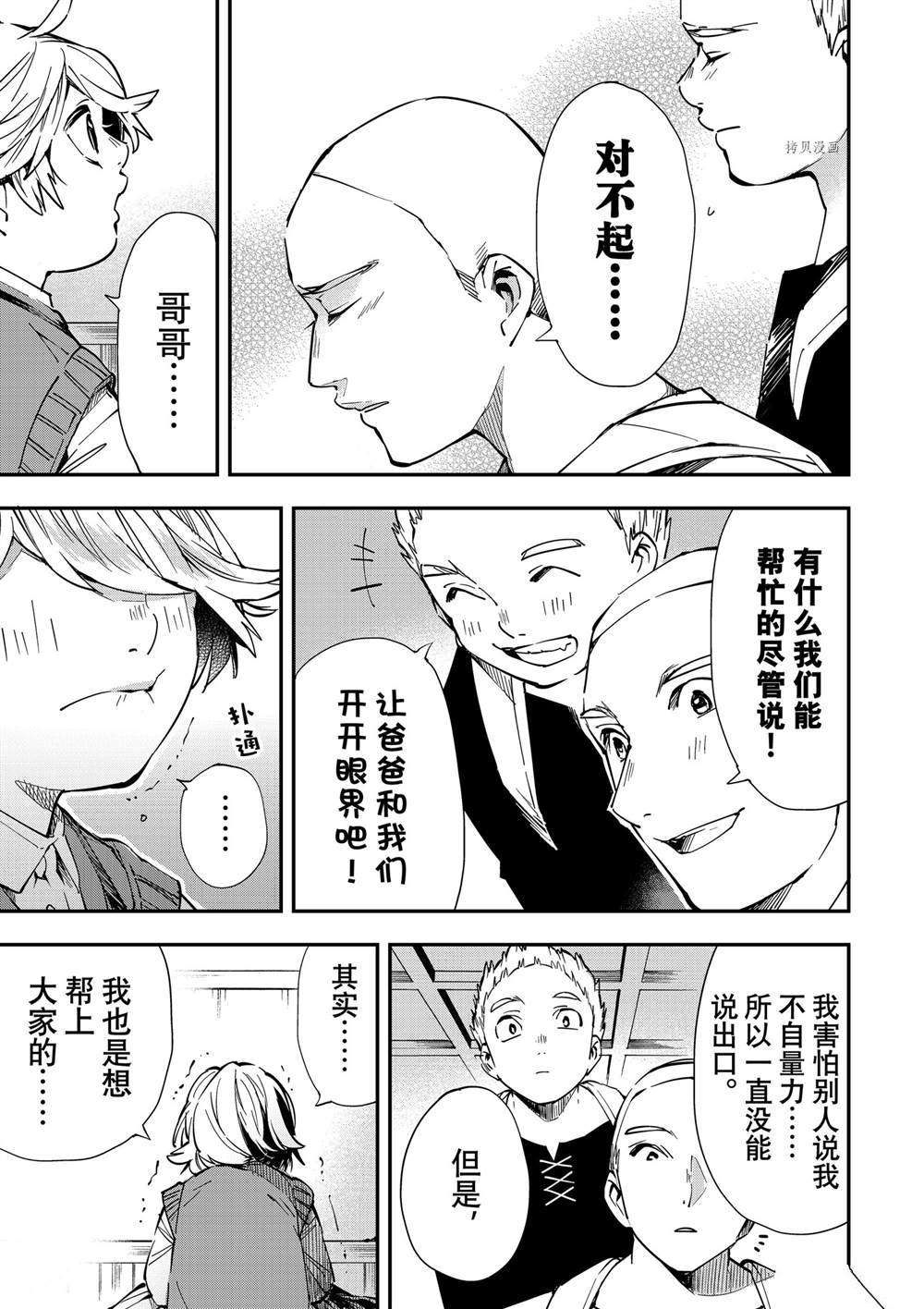 《转生贵族靠著鉴定技能一飞冲天》漫画最新章节第14话免费下拉式在线观看章节第【17】张图片