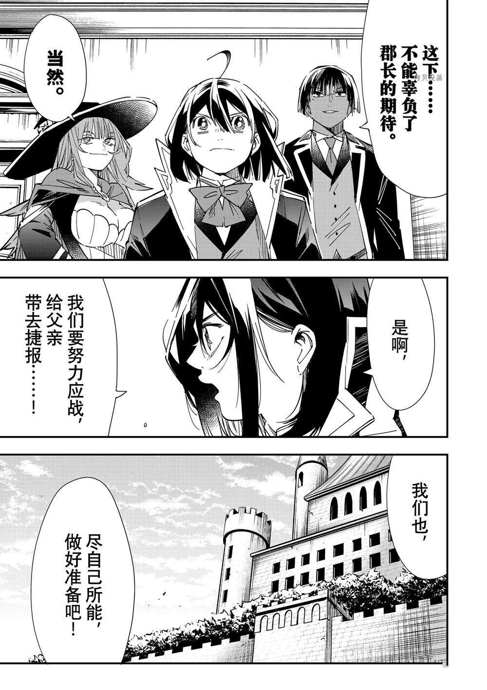 《转生贵族靠著鉴定技能一飞冲天》漫画最新章节第25话免费下拉式在线观看章节第【19】张图片