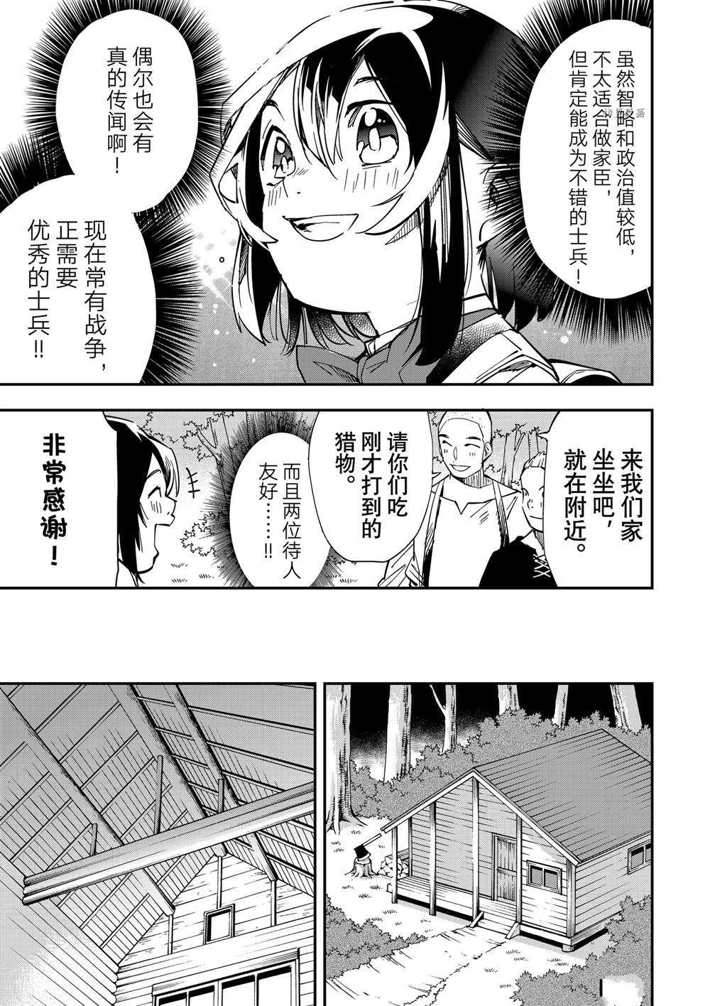 《转生贵族靠著鉴定技能一飞冲天》漫画最新章节第12话免费下拉式在线观看章节第【11】张图片