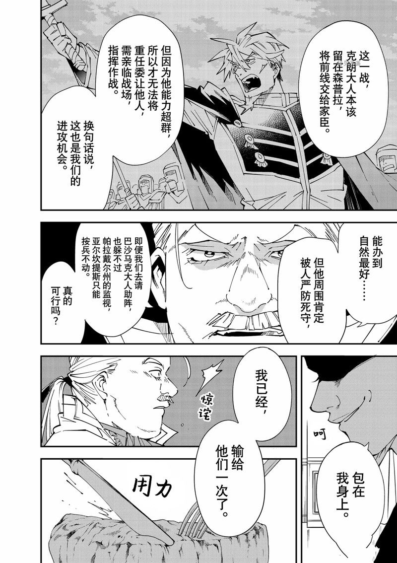 《转生贵族靠著鉴定技能一飞冲天》漫画最新章节第94话 试看版免费下拉式在线观看章节第【8】张图片