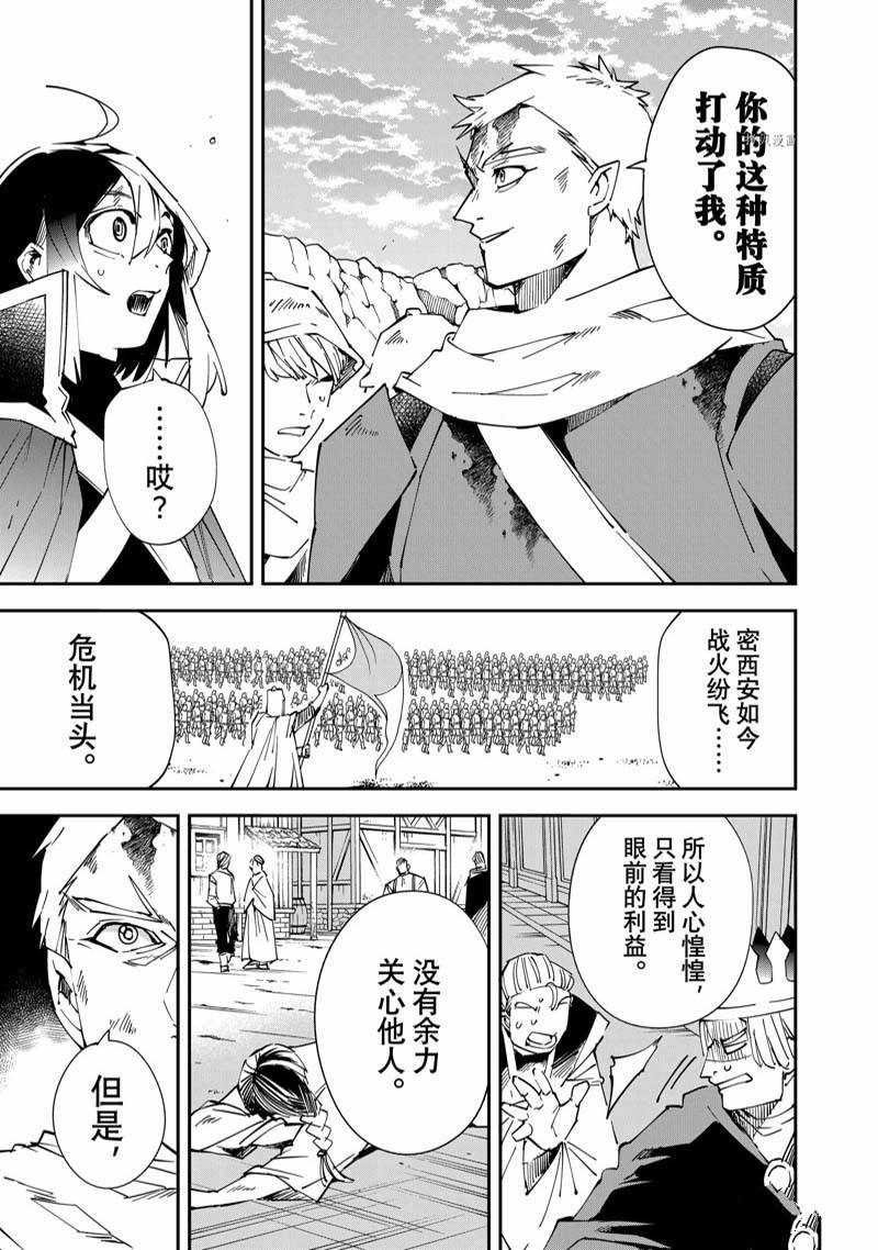 《转生贵族靠著鉴定技能一飞冲天》漫画最新章节第85话免费下拉式在线观看章节第【17】张图片