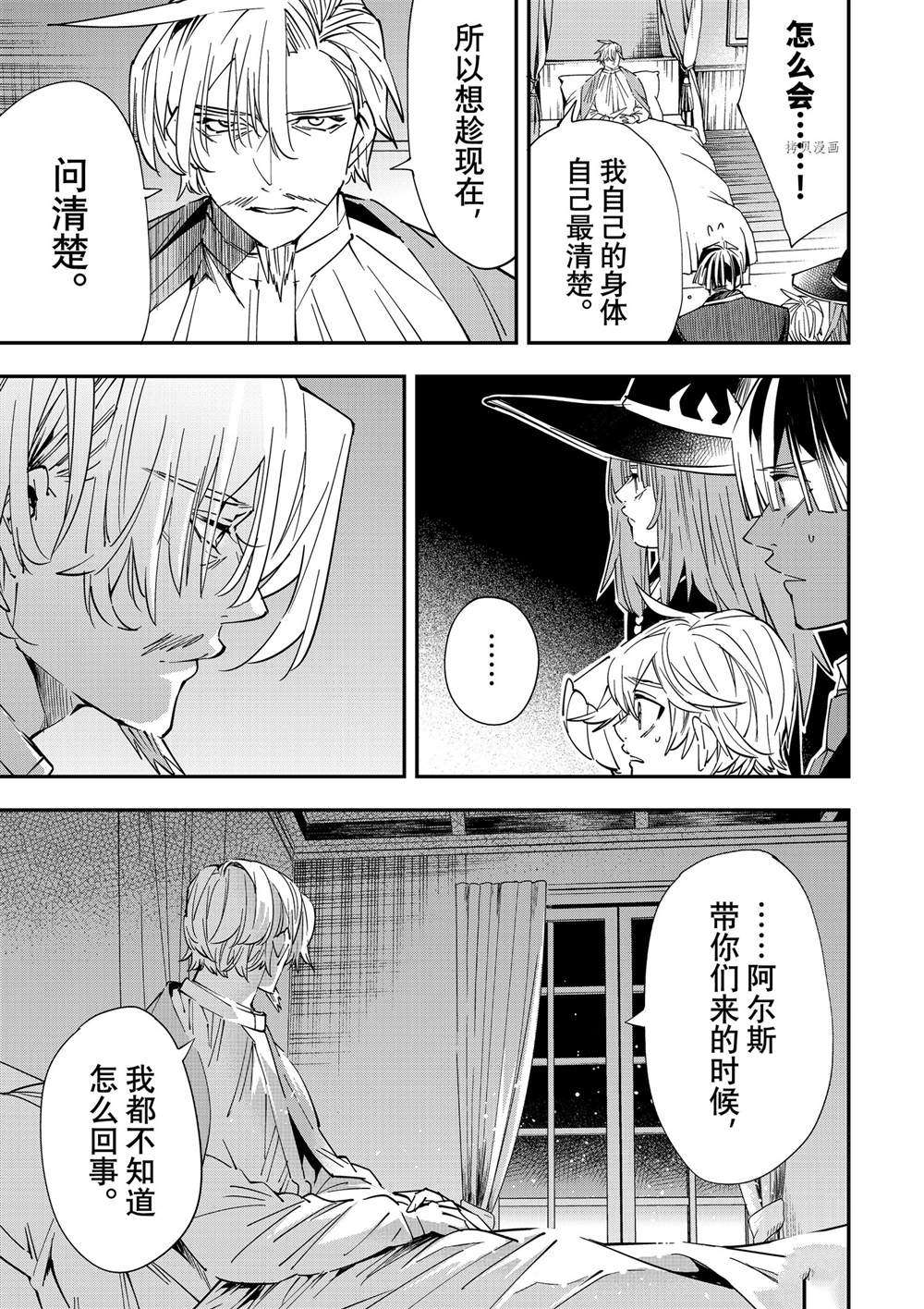 《转生贵族靠著鉴定技能一飞冲天》漫画最新章节第29话免费下拉式在线观看章节第【5】张图片