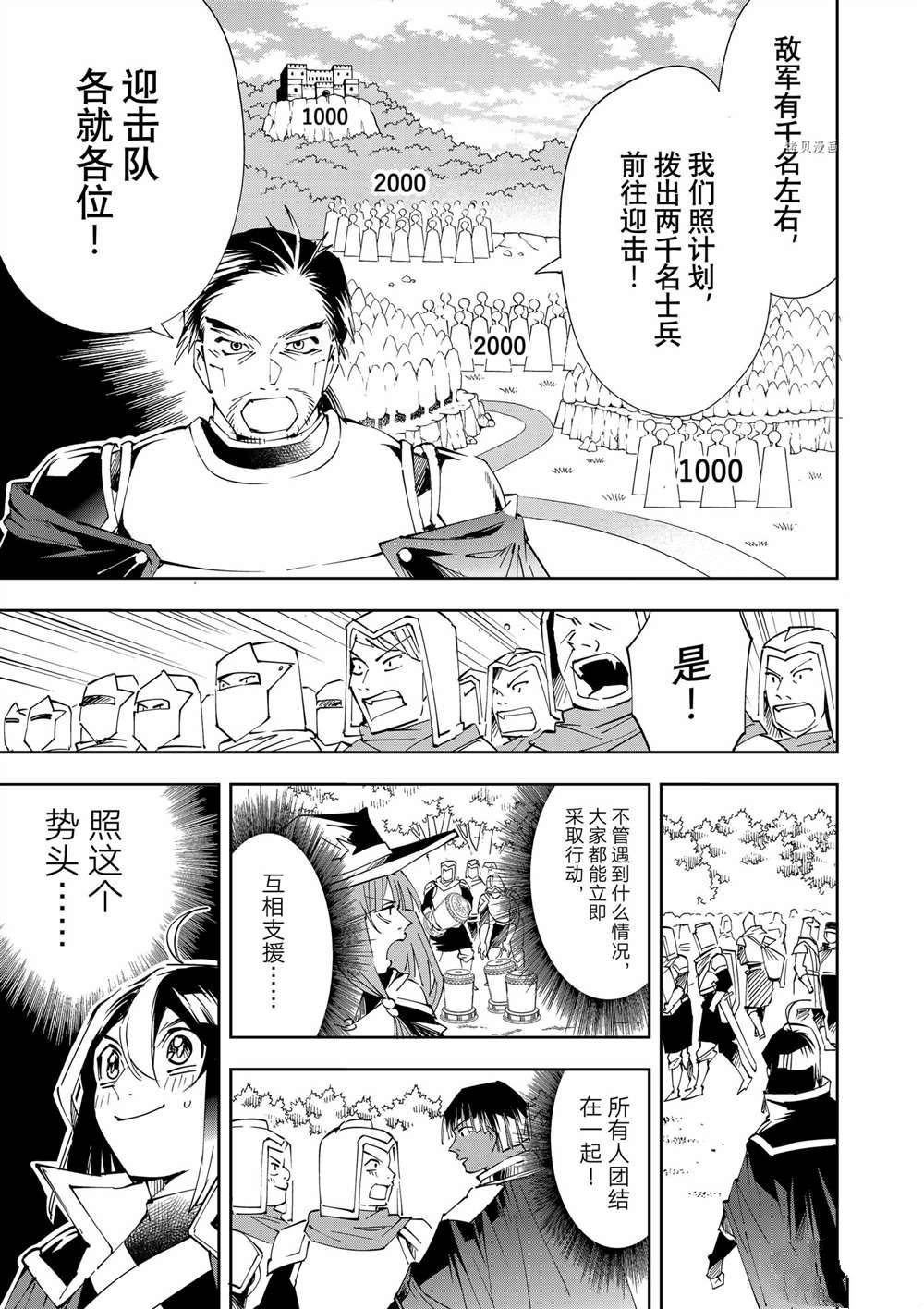 《转生贵族靠著鉴定技能一飞冲天》漫画最新章节第67话免费下拉式在线观看章节第【17】张图片