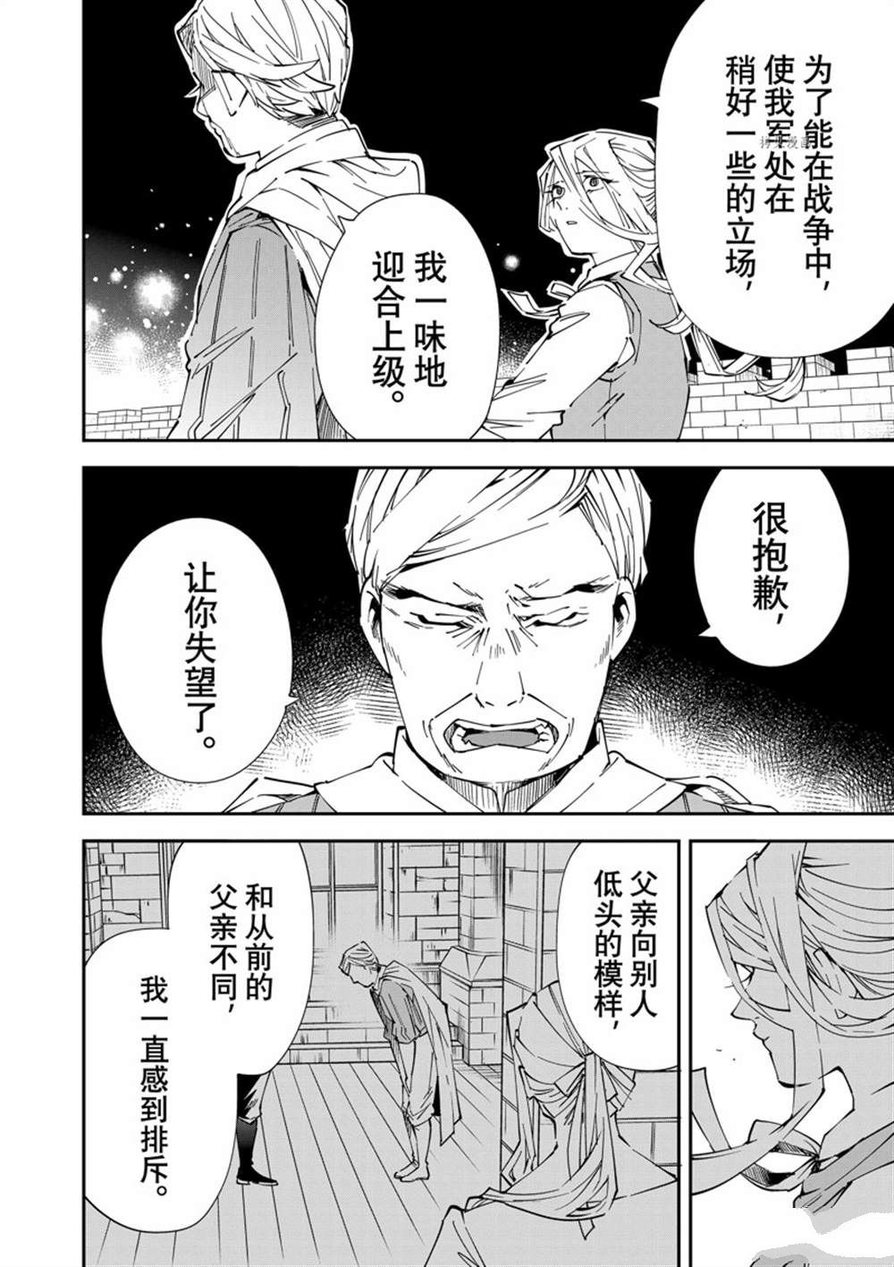 《转生贵族靠著鉴定技能一飞冲天》漫画最新章节第75话免费下拉式在线观看章节第【18】张图片