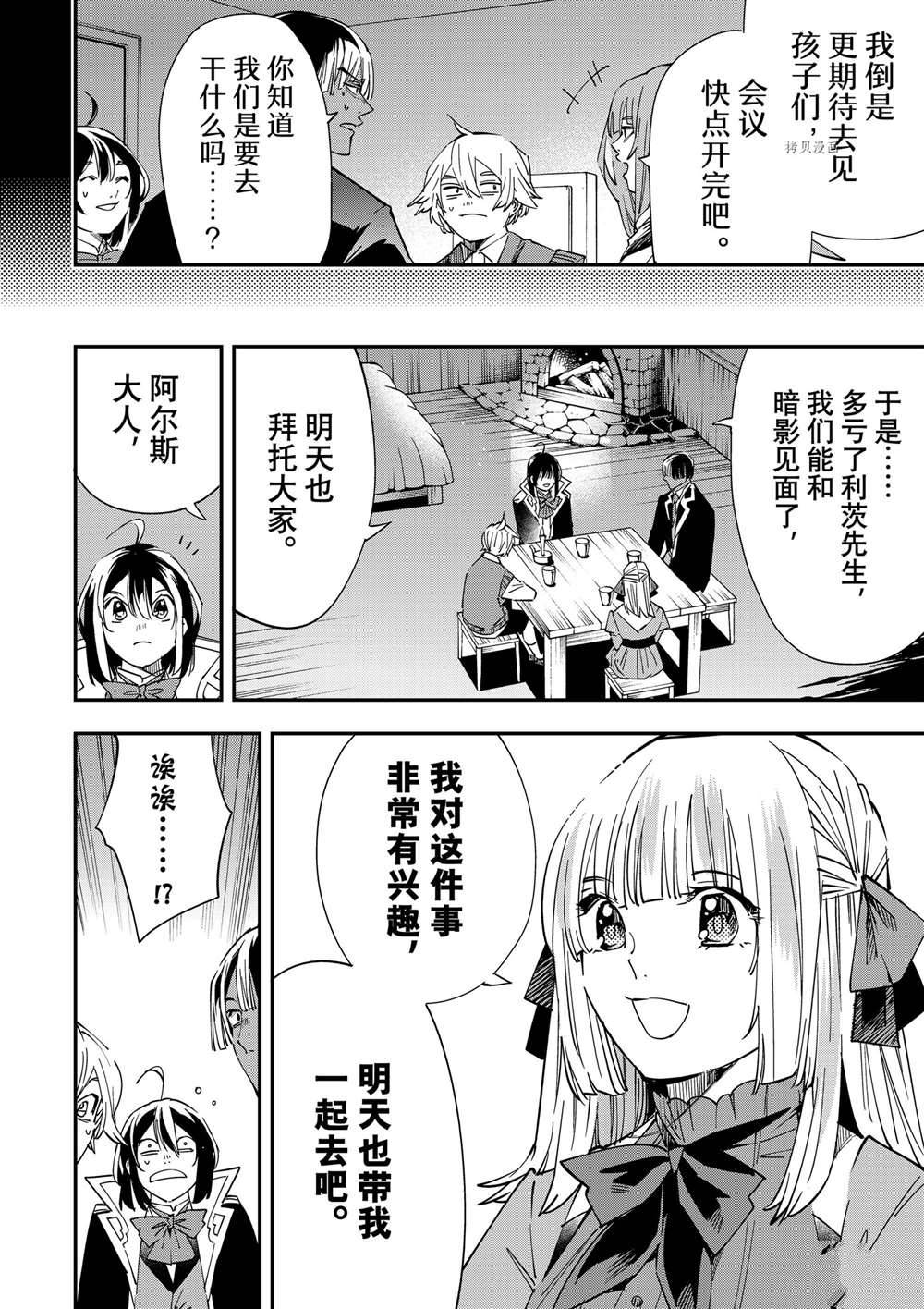 《转生贵族靠著鉴定技能一飞冲天》漫画最新章节第33话免费下拉式在线观看章节第【16】张图片