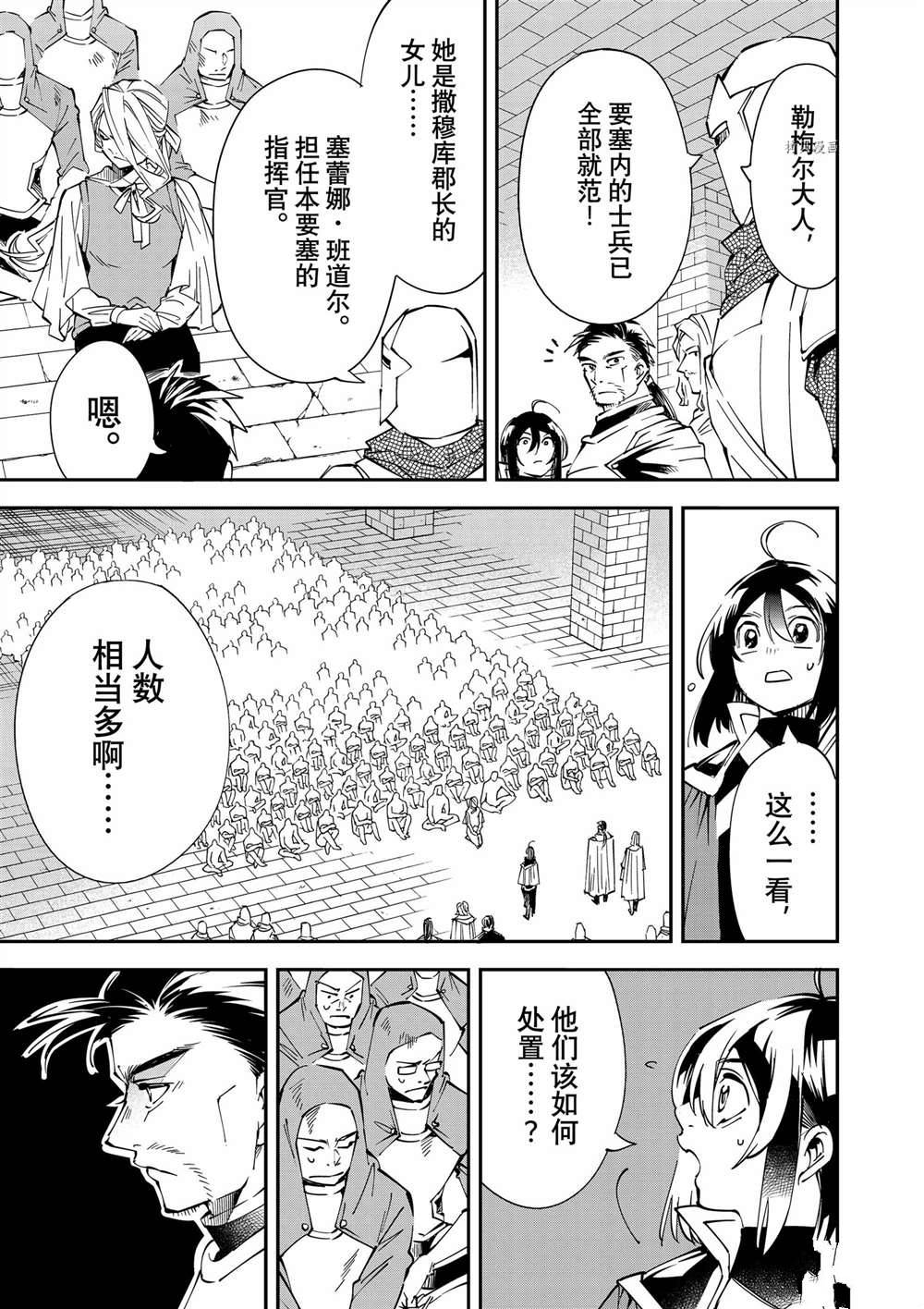 《转生贵族靠著鉴定技能一飞冲天》漫画最新章节第71话免费下拉式在线观看章节第【3】张图片