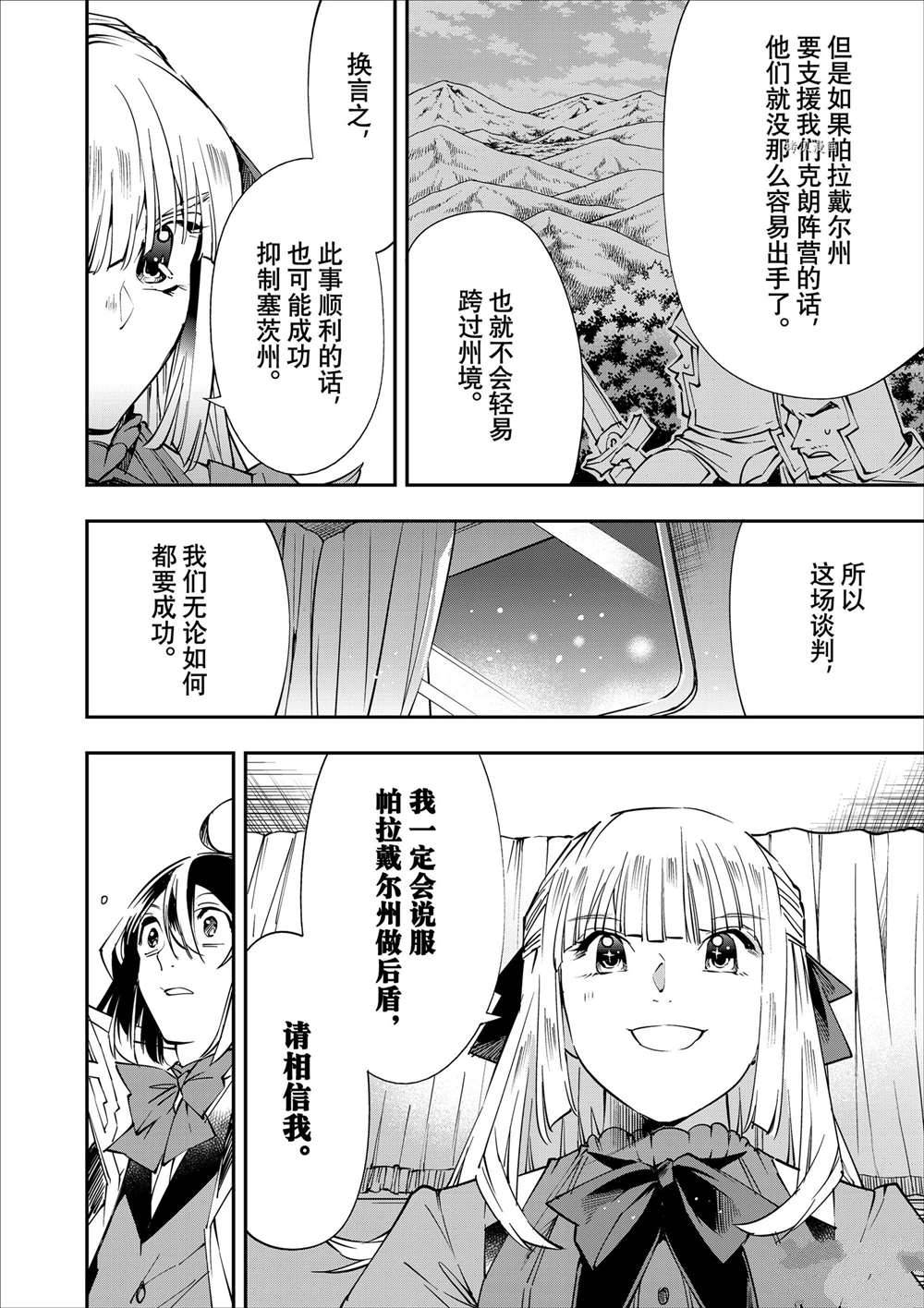 《转生贵族靠著鉴定技能一飞冲天》漫画最新章节第54话免费下拉式在线观看章节第【16】张图片