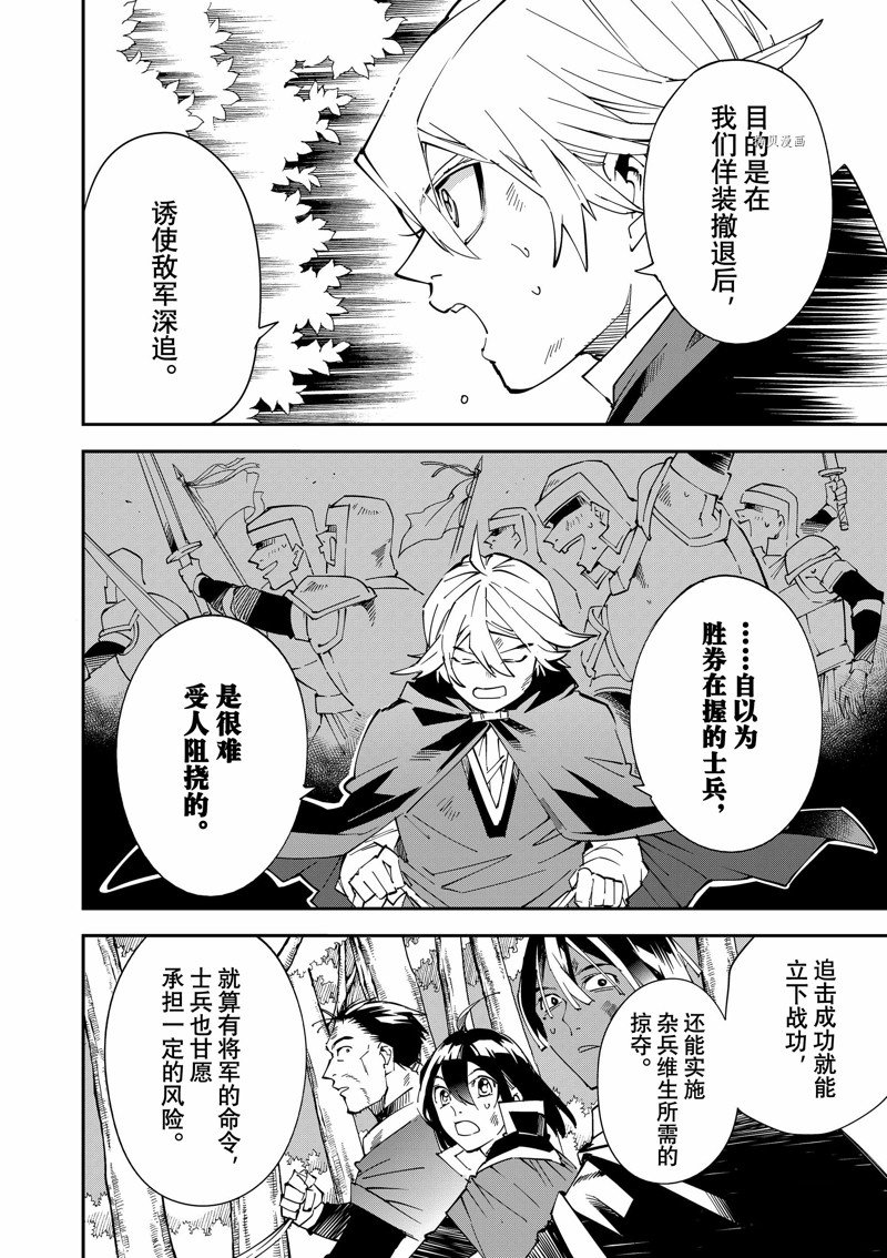 《转生贵族靠著鉴定技能一飞冲天》漫画最新章节第87话免费下拉式在线观看章节第【8】张图片