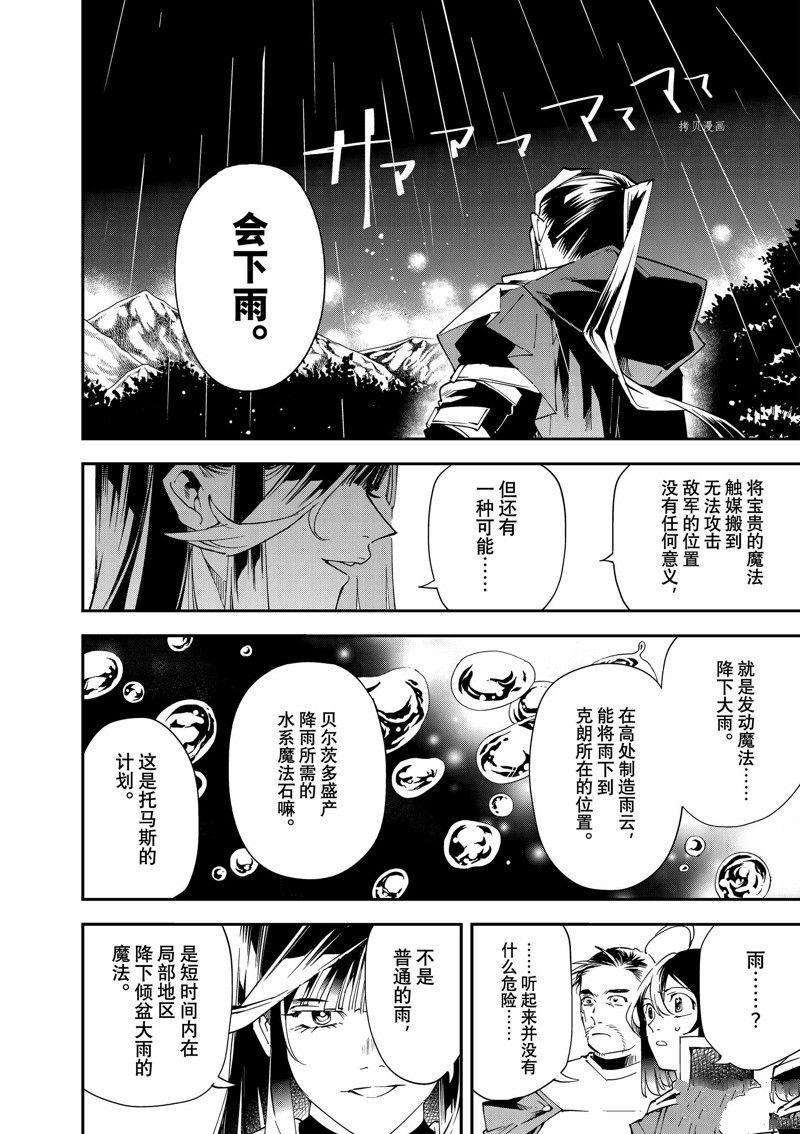 《转生贵族靠著鉴定技能一飞冲天》漫画最新章节第94话 试看版免费下拉式在线观看章节第【16】张图片