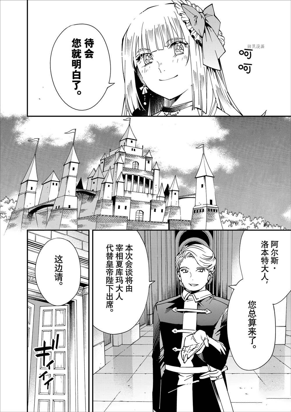 《转生贵族靠著鉴定技能一飞冲天》漫画最新章节第57话免费下拉式在线观看章节第【6】张图片