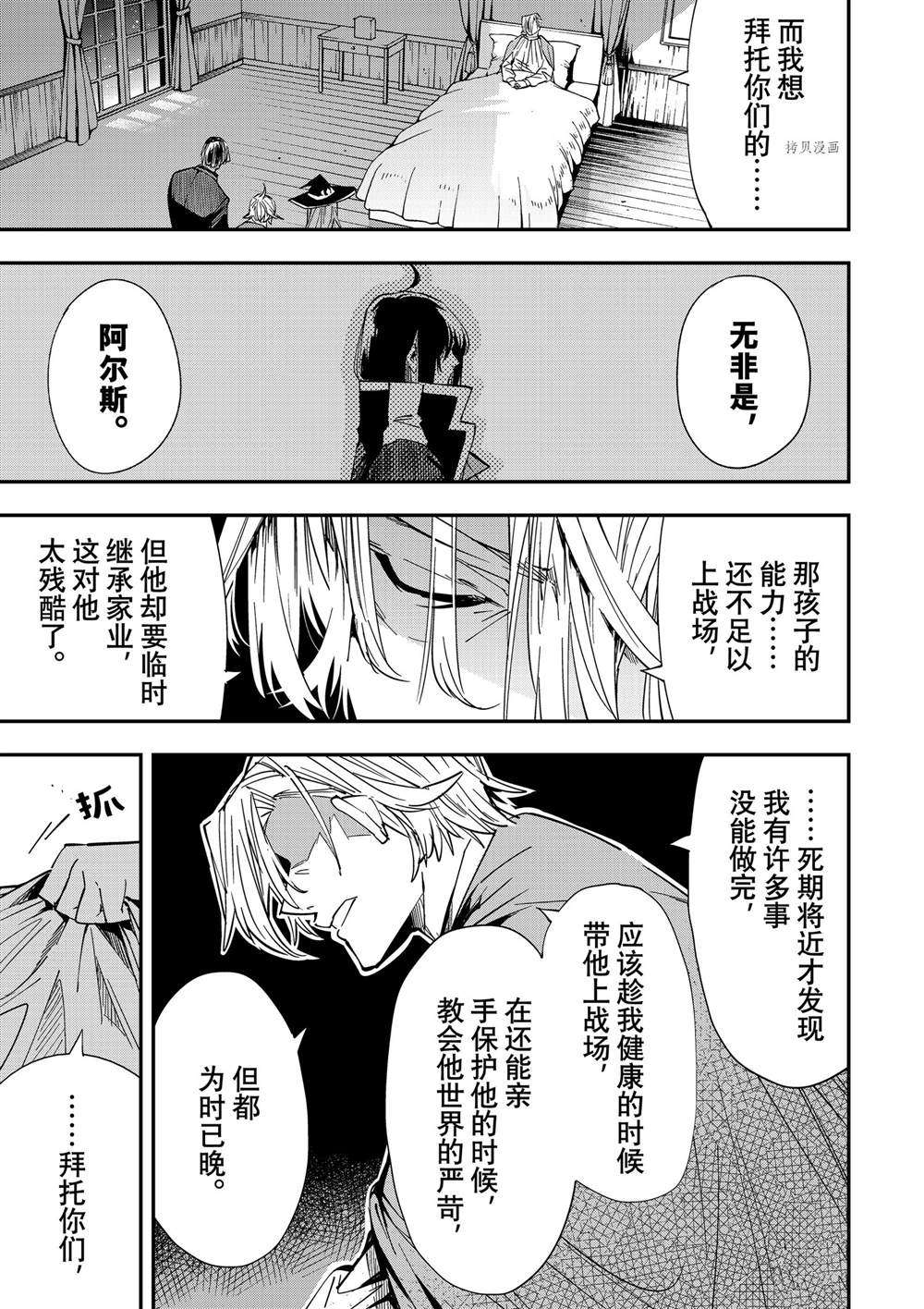 《转生贵族靠著鉴定技能一飞冲天》漫画最新章节第29话免费下拉式在线观看章节第【7】张图片