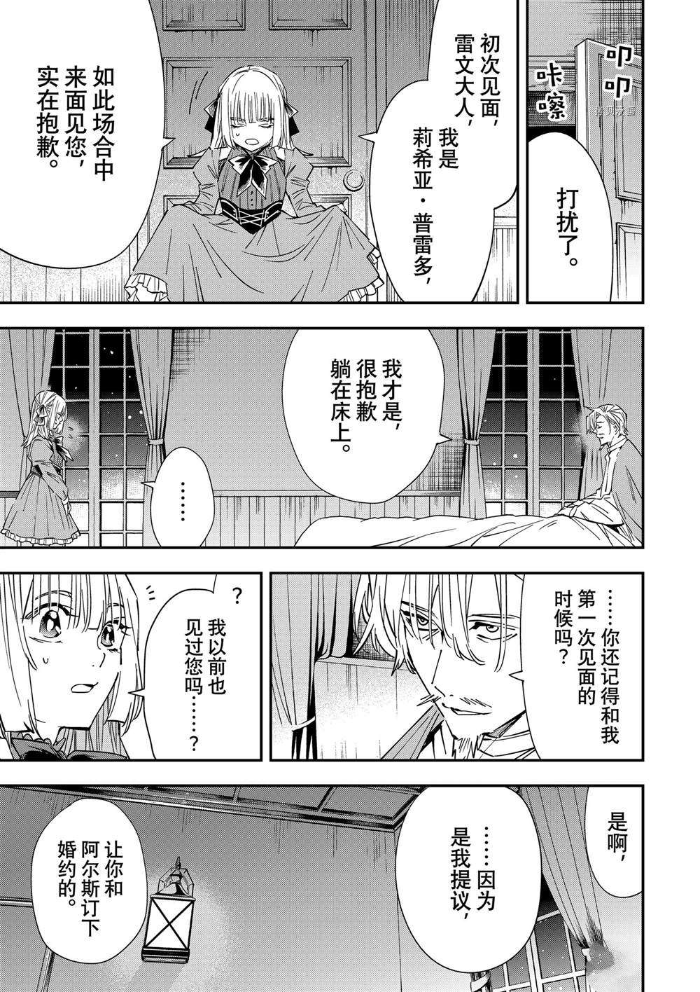 《转生贵族靠著鉴定技能一飞冲天》漫画最新章节第29话免费下拉式在线观看章节第【15】张图片