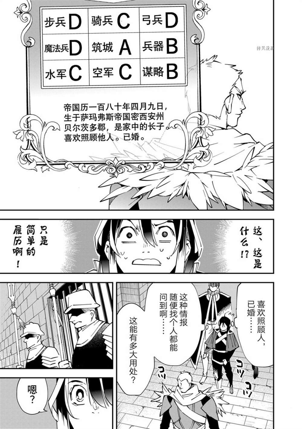 《转生贵族靠著鉴定技能一飞冲天》漫画最新章节第79话免费下拉式在线观看章节第【11】张图片