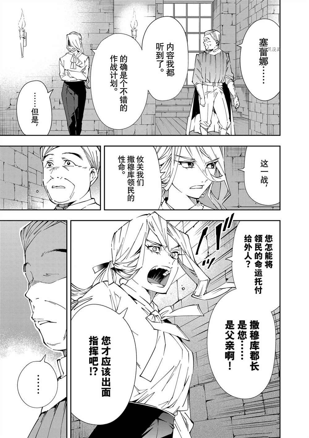 《转生贵族靠著鉴定技能一飞冲天》漫画最新章节第67话免费下拉式在线观看章节第【5】张图片