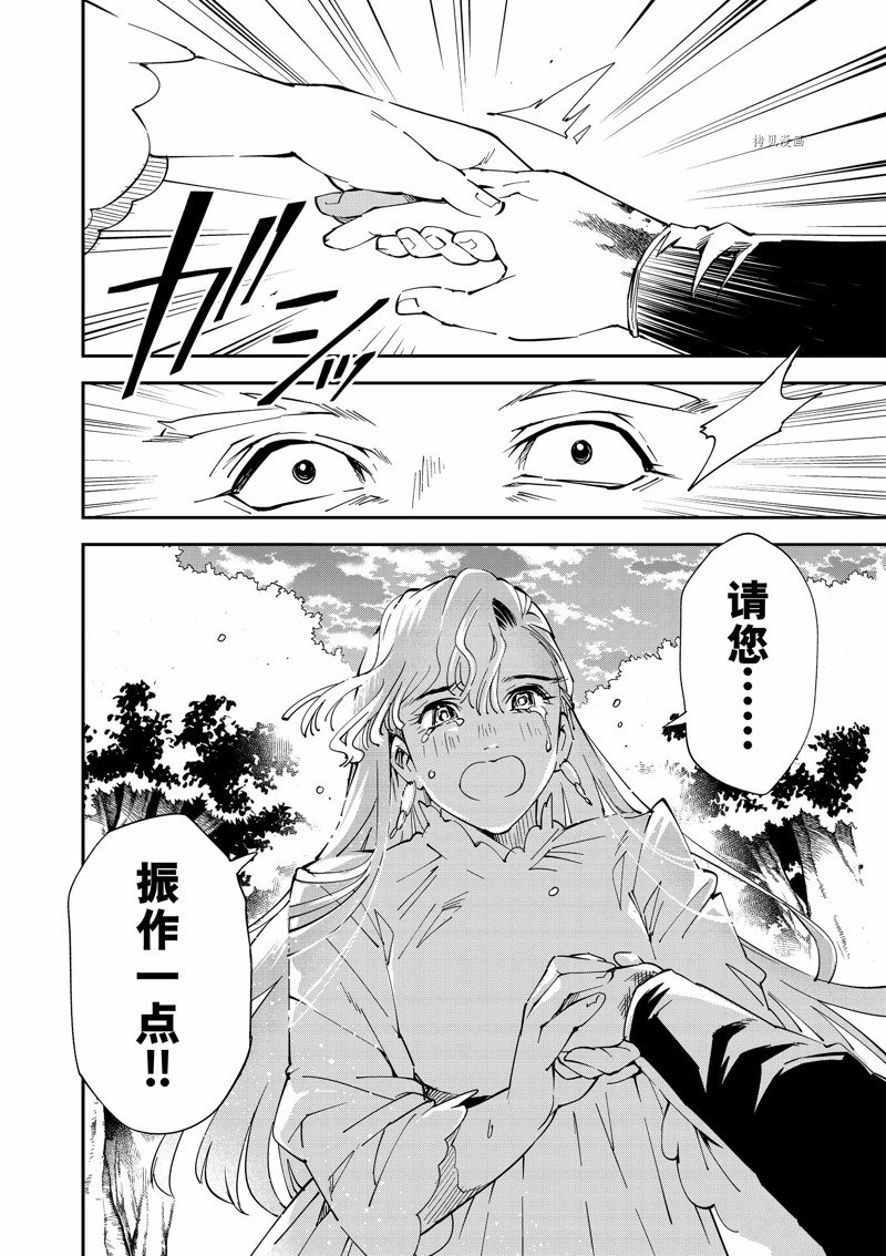 《转生贵族靠著鉴定技能一飞冲天》漫画最新章节第90话 试看版免费下拉式在线观看章节第【16】张图片