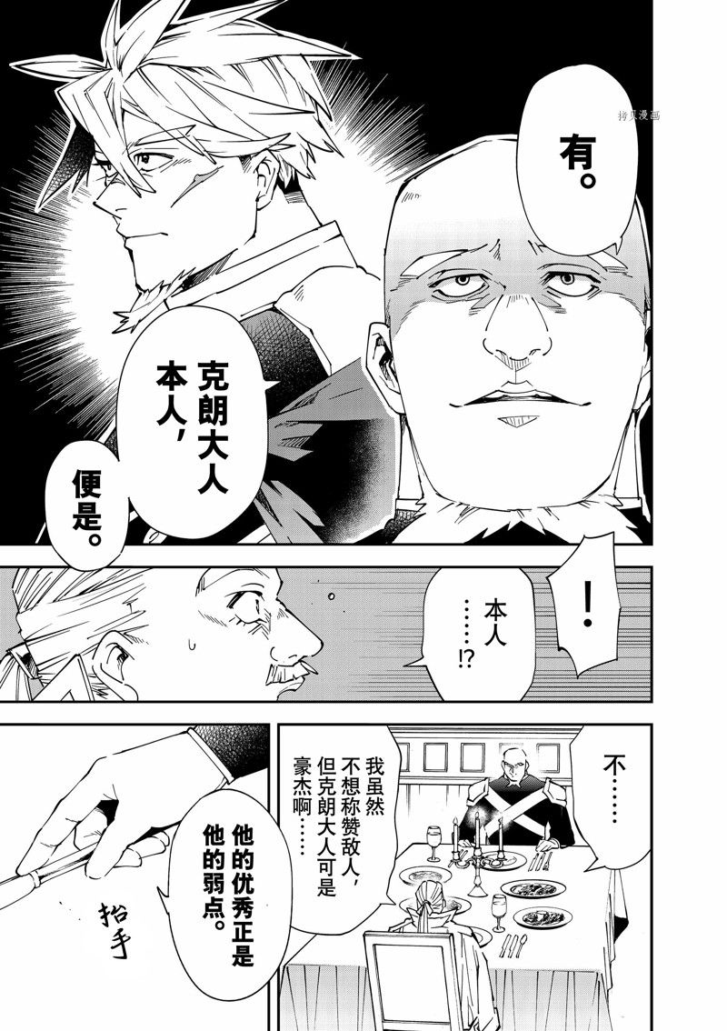 《转生贵族靠著鉴定技能一飞冲天》漫画最新章节第94话 试看版免费下拉式在线观看章节第【7】张图片