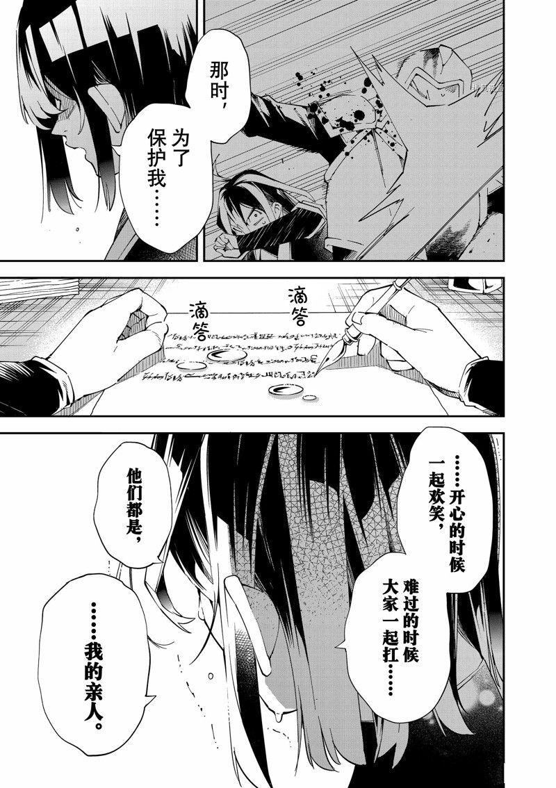 《转生贵族靠著鉴定技能一飞冲天》漫画最新章节第91话 试看版免费下拉式在线观看章节第【13】张图片