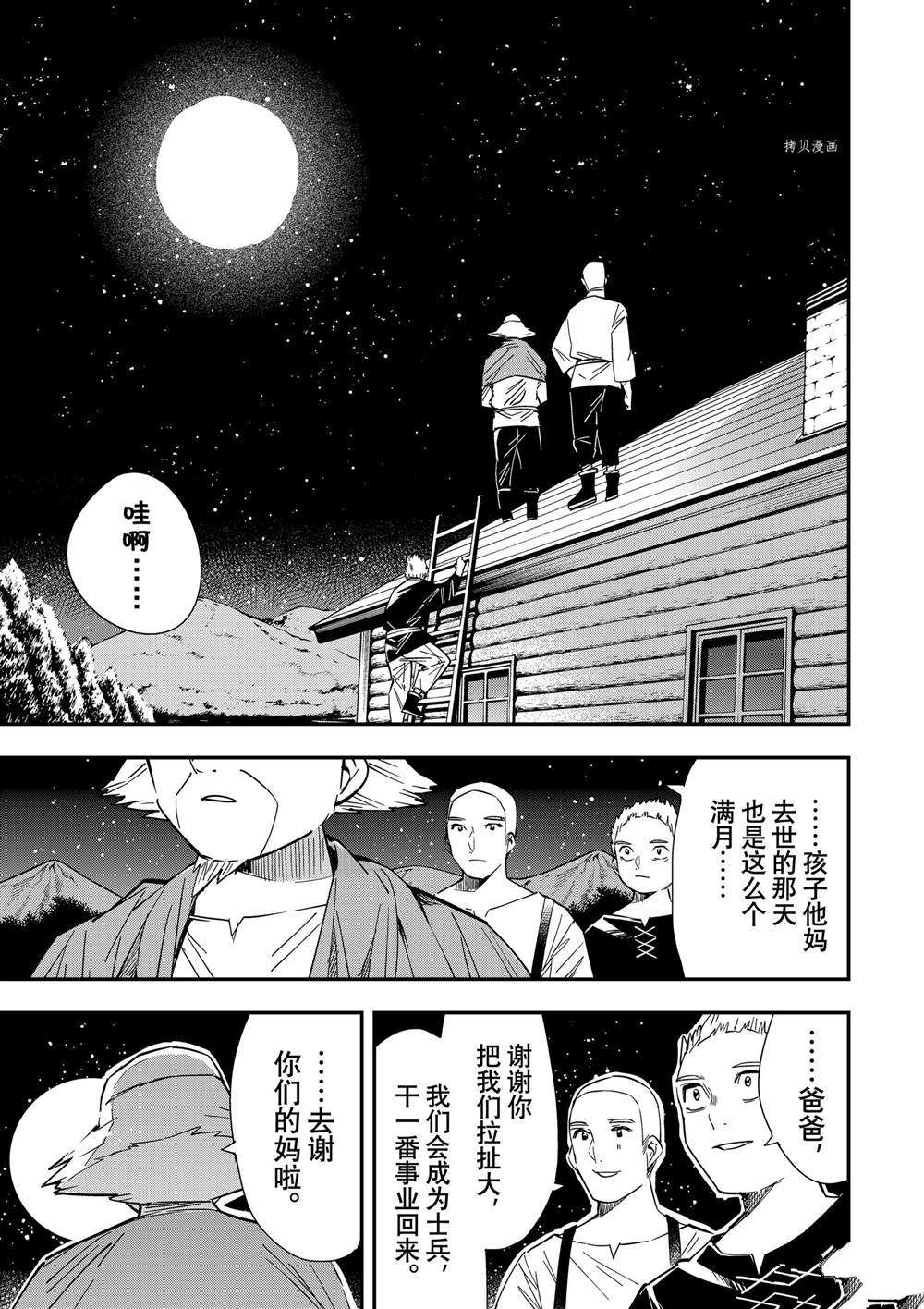 《转生贵族靠著鉴定技能一飞冲天》漫画最新章节第16话免费下拉式在线观看章节第【11】张图片