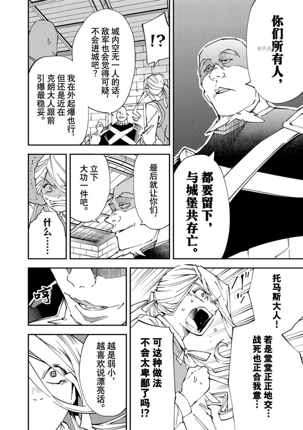 《转生贵族靠著鉴定技能一飞冲天》漫画最新章节第74话免费下拉式在线观看章节第【4】张图片