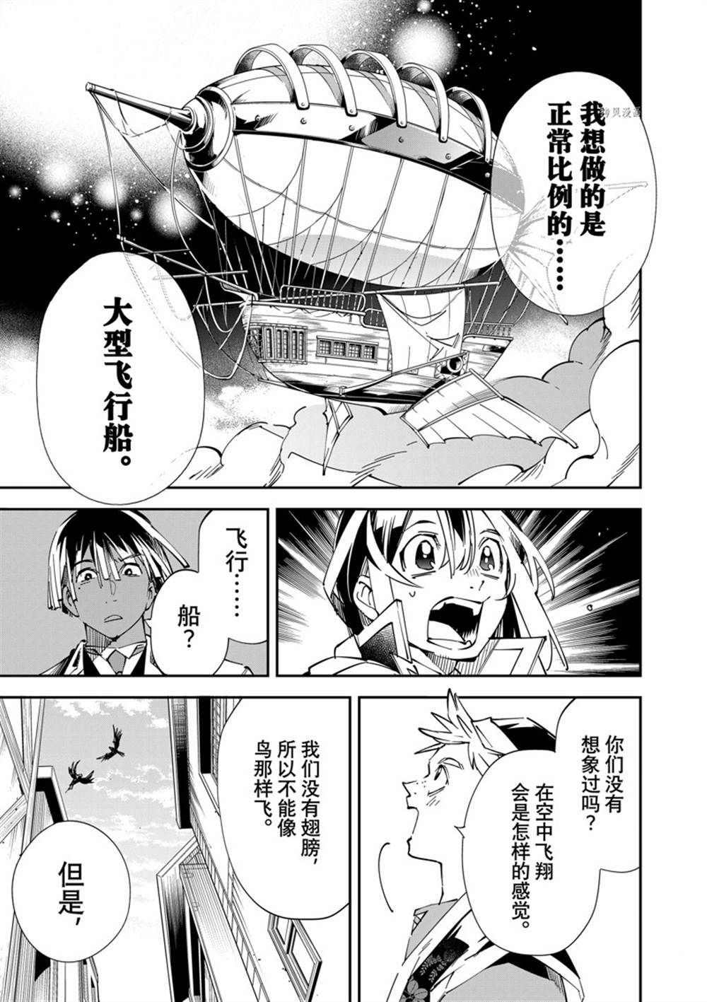 《转生贵族靠著鉴定技能一飞冲天》漫画最新章节第77话免费下拉式在线观看章节第【9】张图片