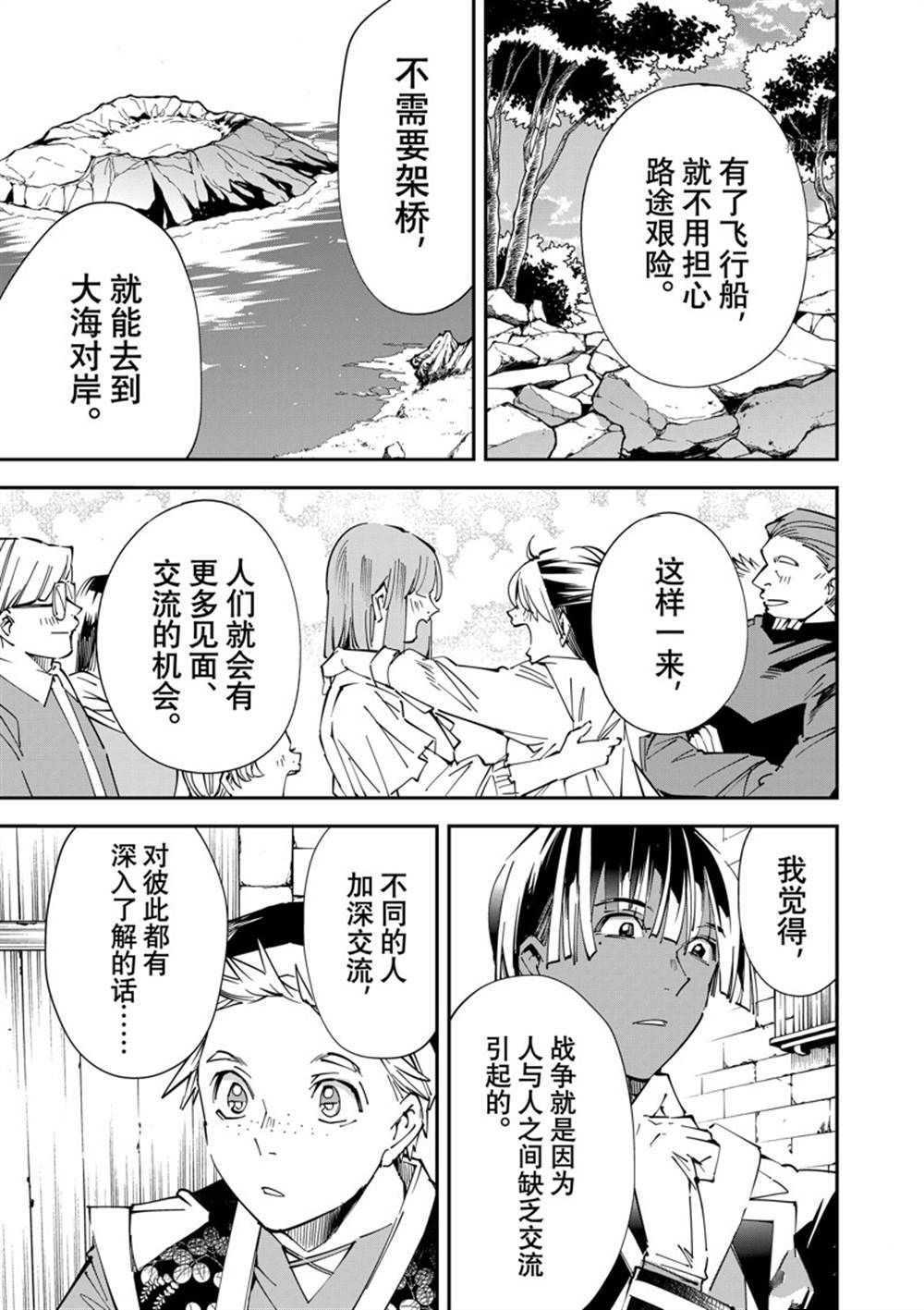 《转生贵族靠著鉴定技能一飞冲天》漫画最新章节第77话免费下拉式在线观看章节第【13】张图片