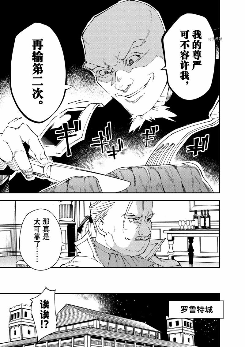 《转生贵族靠著鉴定技能一飞冲天》漫画最新章节第94话 试看版免费下拉式在线观看章节第【9】张图片