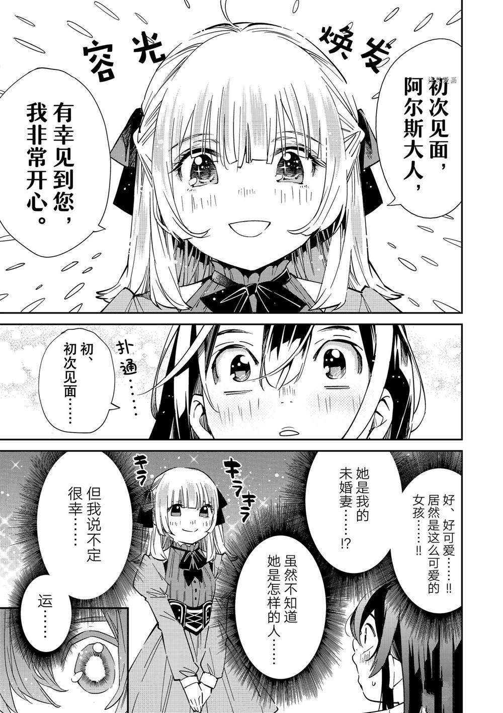 《转生贵族靠著鉴定技能一飞冲天》漫画最新章节第18话免费下拉式在线观看章节第【22】张图片