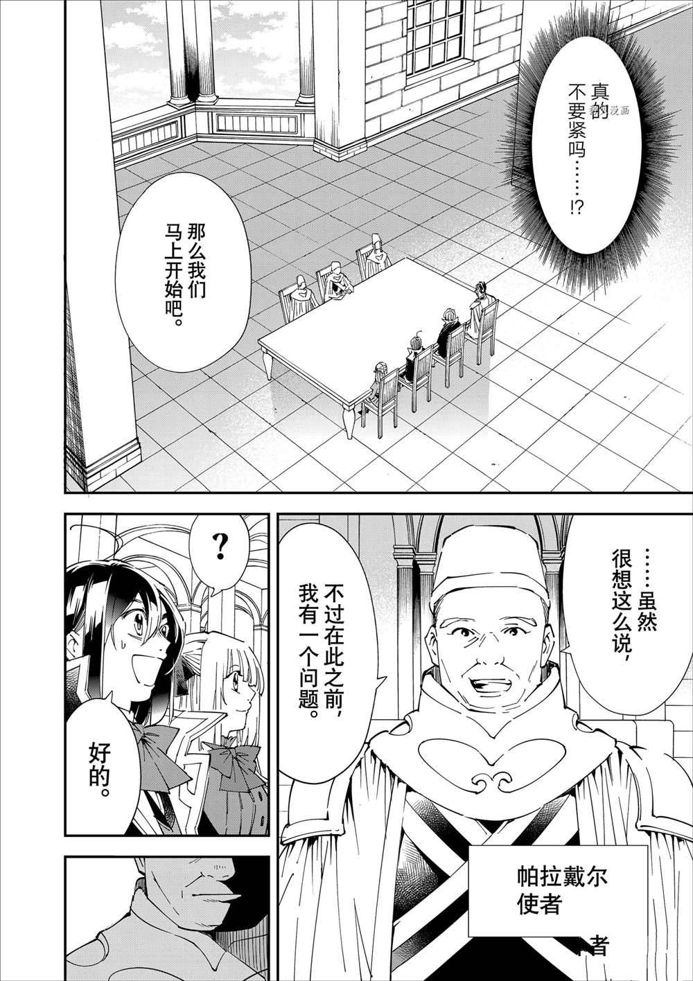 《转生贵族靠著鉴定技能一飞冲天》漫画最新章节第61话免费下拉式在线观看章节第【4】张图片