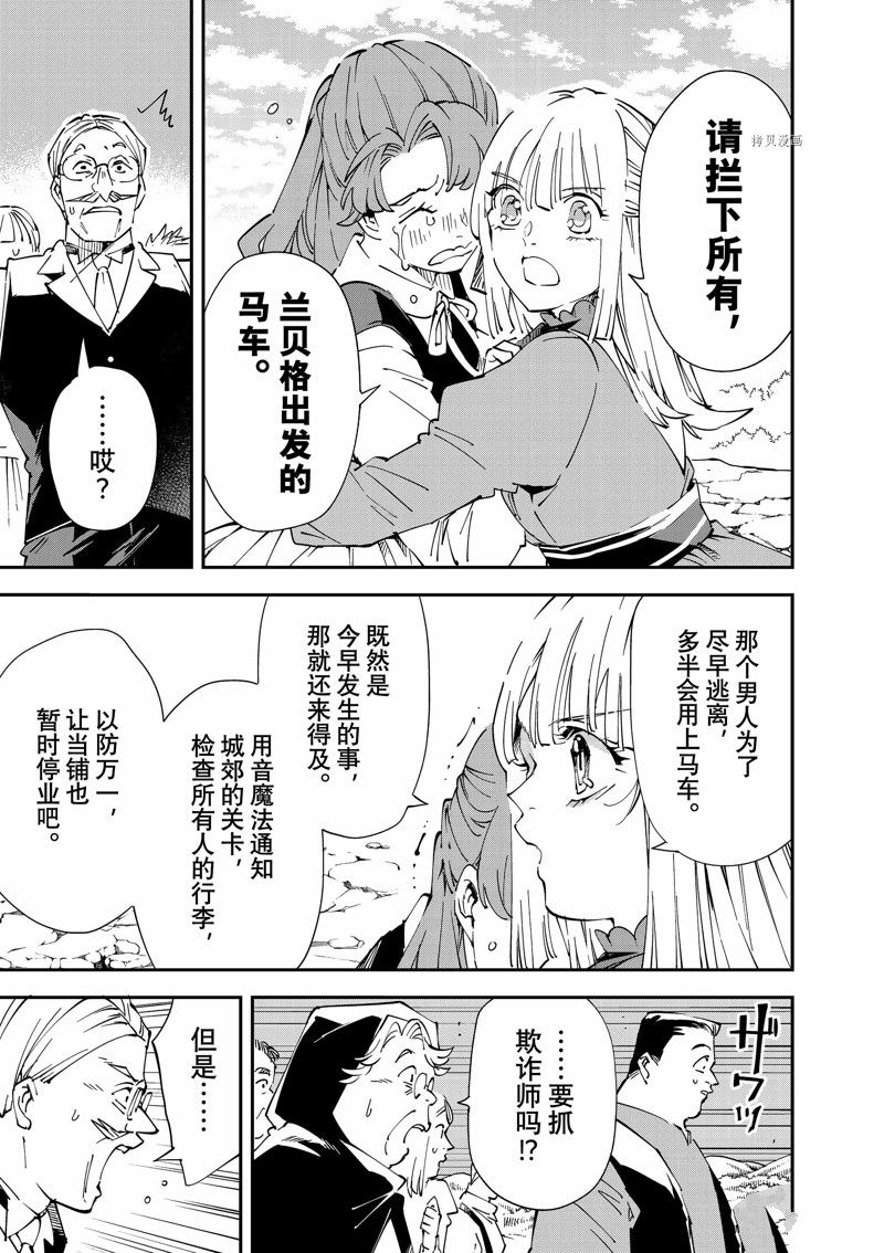 《转生贵族靠著鉴定技能一飞冲天》漫画最新章节第93话 试看版免费下拉式在线观看章节第【7】张图片