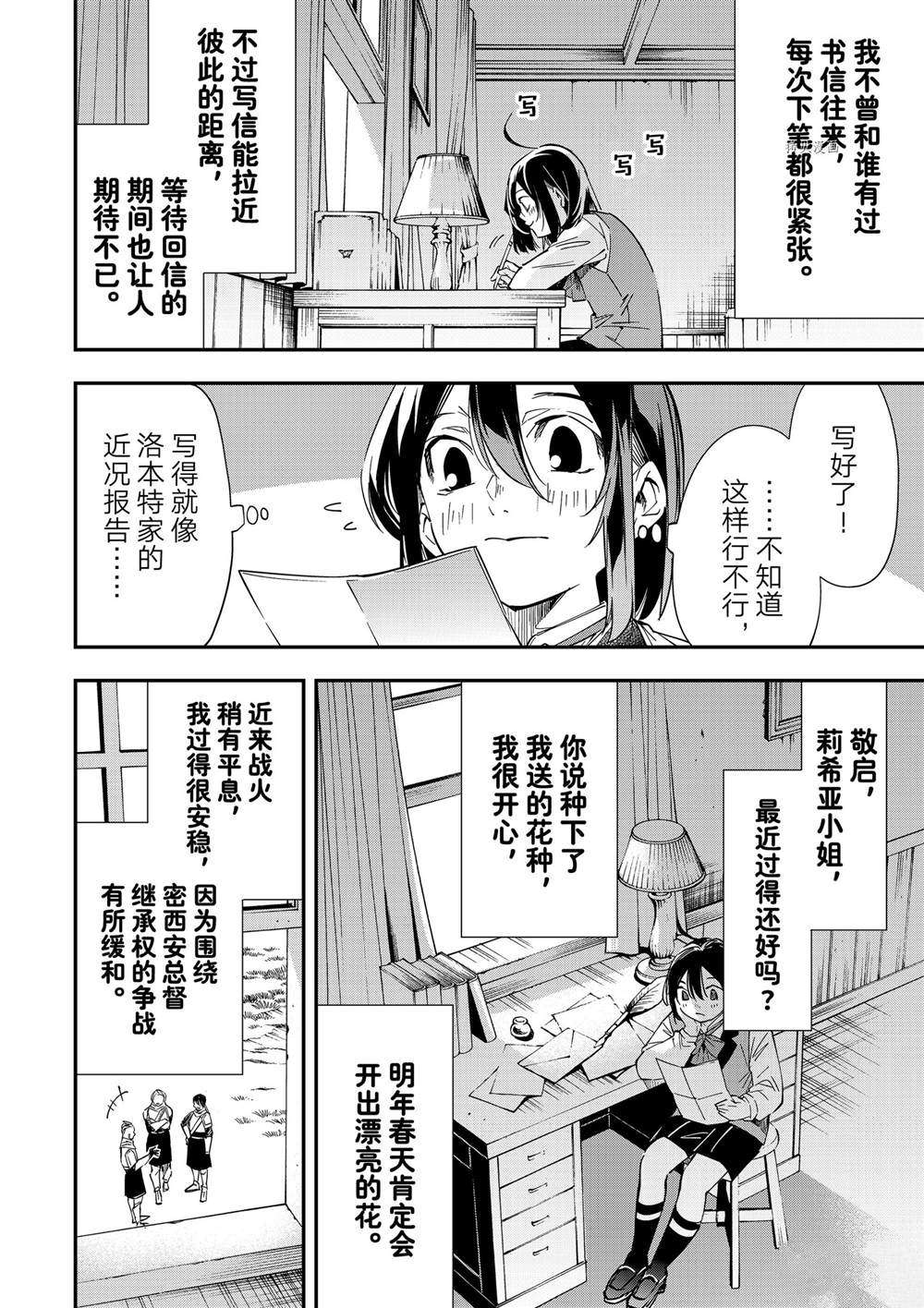 《转生贵族靠著鉴定技能一飞冲天》漫画最新章节第23话免费下拉式在线观看章节第【6】张图片