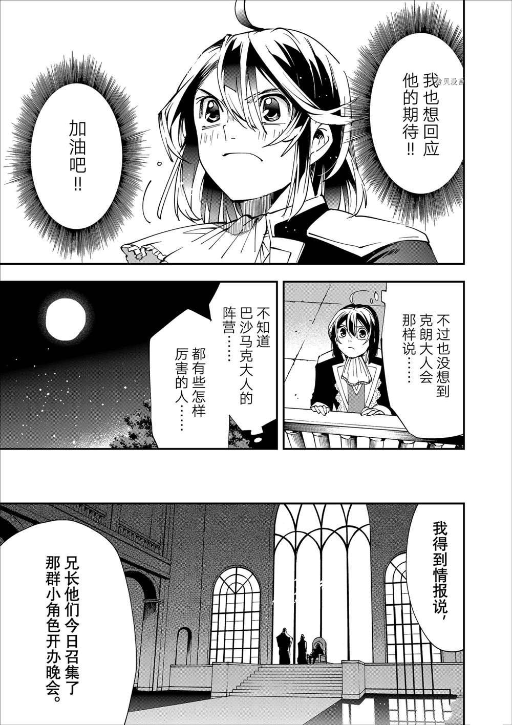 《转生贵族靠著鉴定技能一飞冲天》漫画最新章节第40话免费下拉式在线观看章节第【19】张图片