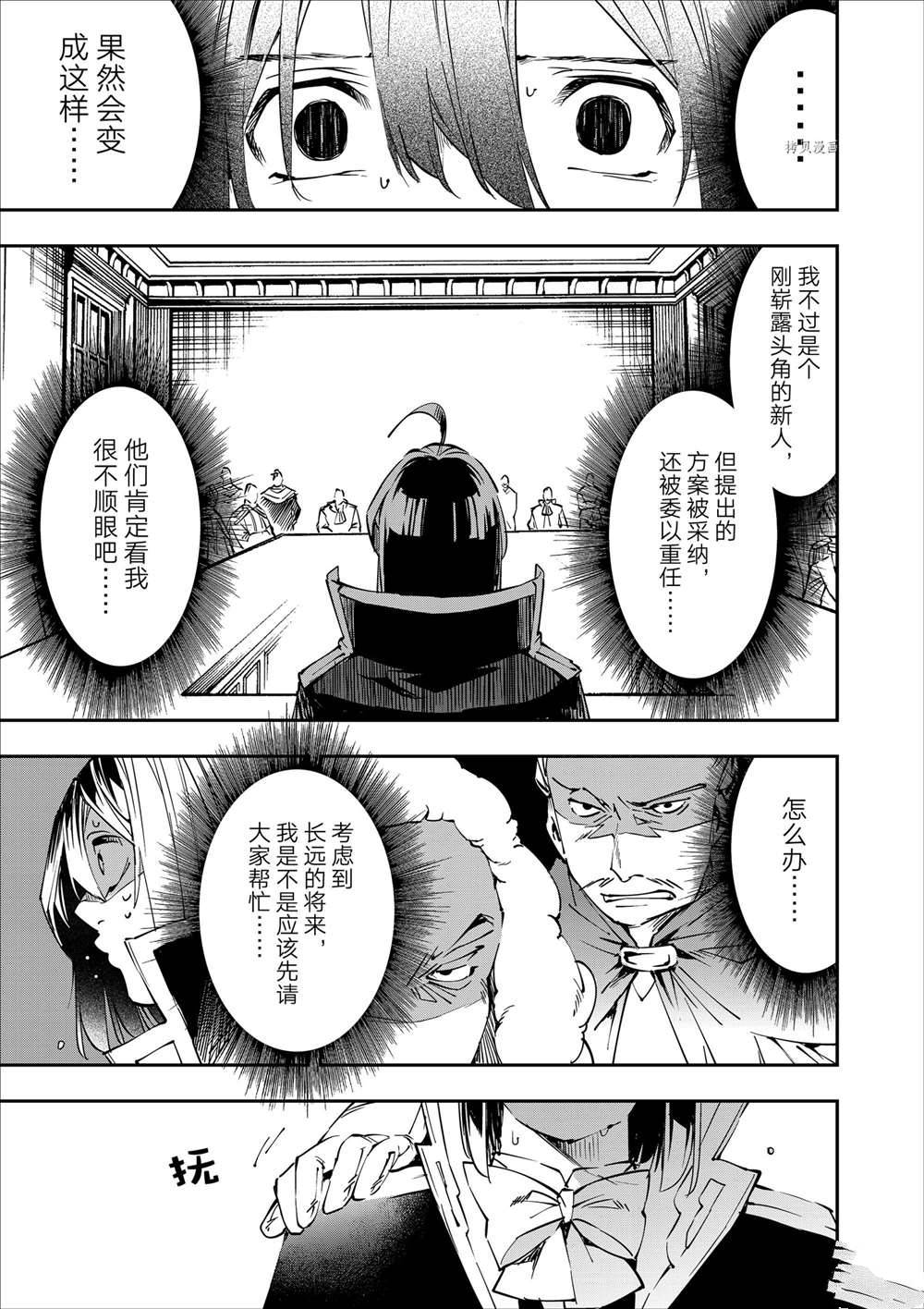 《转生贵族靠著鉴定技能一飞冲天》漫画最新章节第51话免费下拉式在线观看章节第【11】张图片