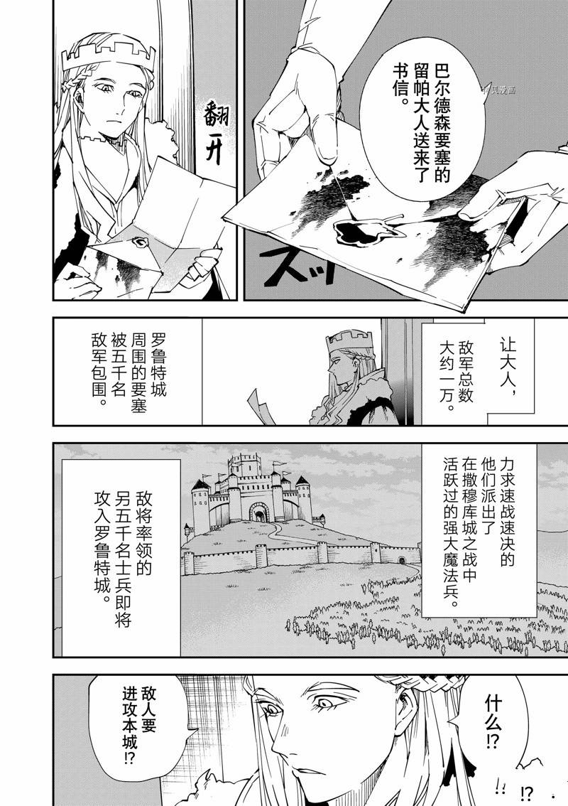 《转生贵族靠著鉴定技能一飞冲天》漫画最新章节第81话 试看版免费下拉式在线观看章节第【12】张图片