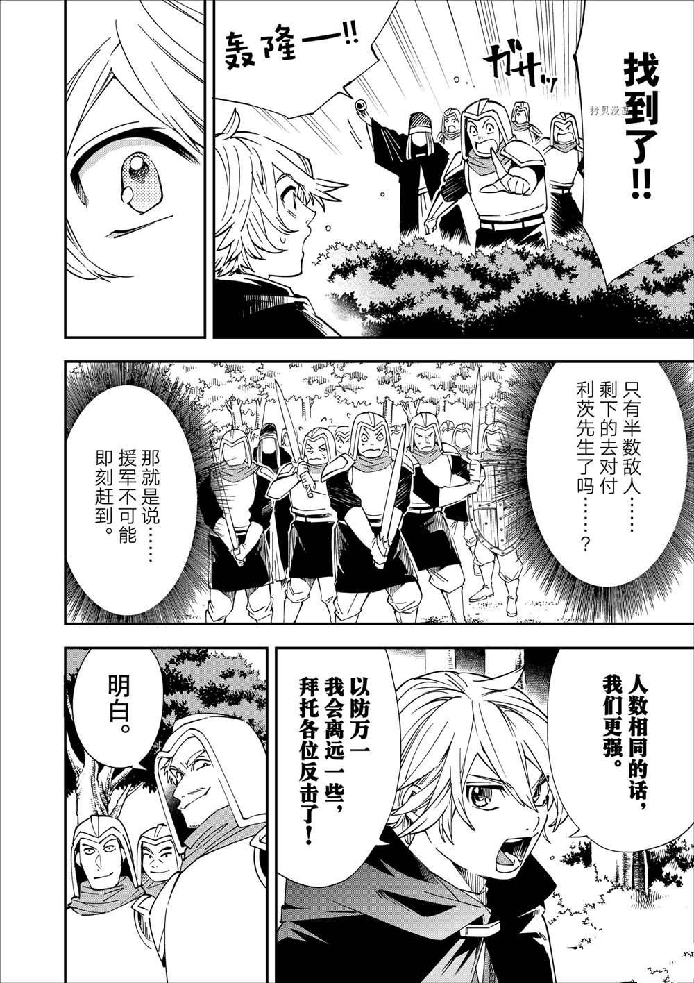 《转生贵族靠著鉴定技能一飞冲天》漫画最新章节第46话免费下拉式在线观看章节第【10】张图片