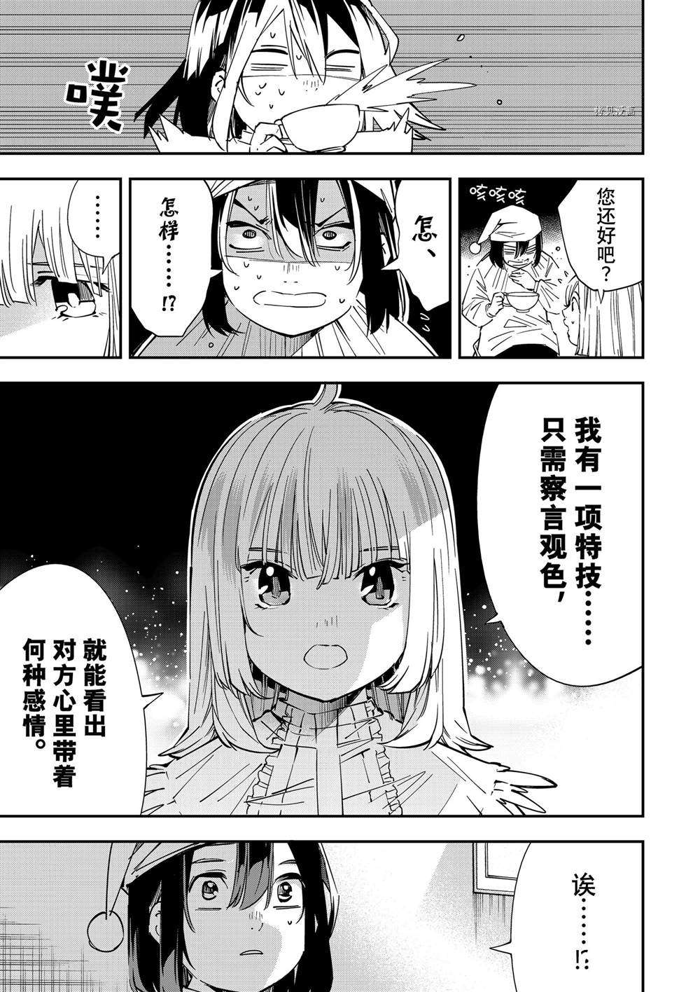 《转生贵族靠著鉴定技能一飞冲天》漫画最新章节第21话免费下拉式在线观看章节第【13】张图片