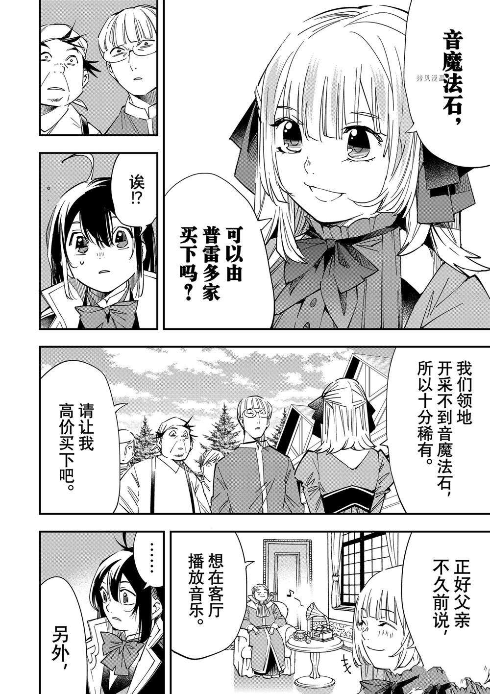 《转生贵族靠著鉴定技能一飞冲天》漫画最新章节第20话免费下拉式在线观看章节第【10】张图片