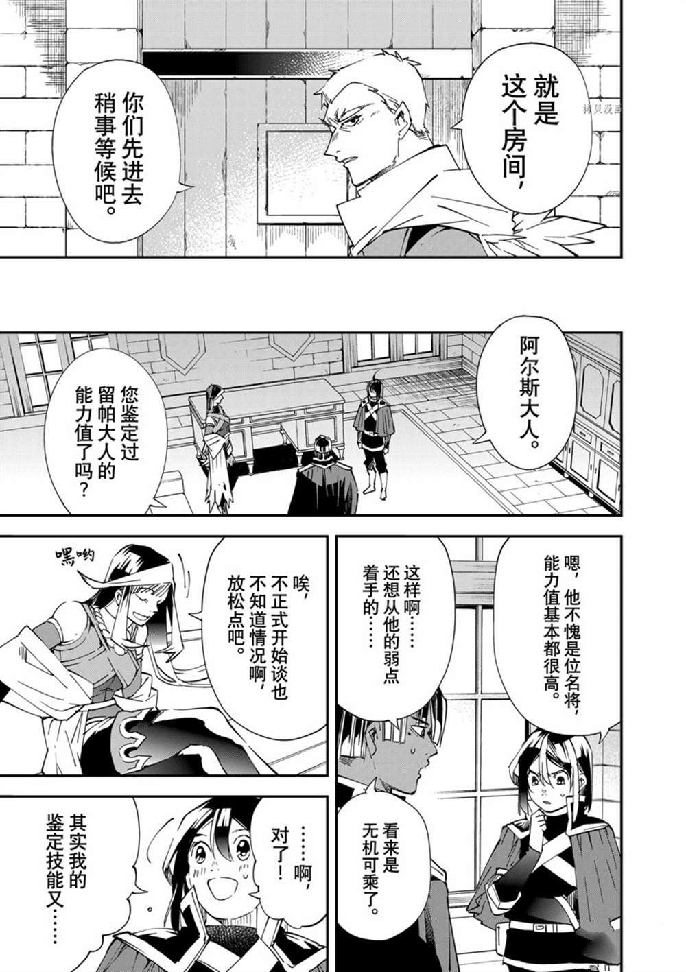 《转生贵族靠著鉴定技能一飞冲天》漫画最新章节第79话免费下拉式在线观看章节第【13】张图片