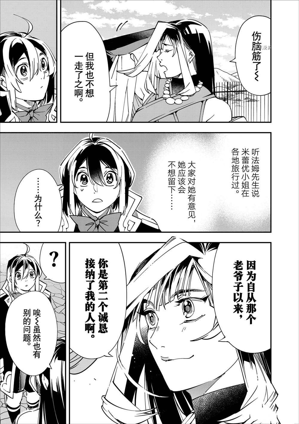 《转生贵族靠著鉴定技能一飞冲天》漫画最新章节第43话免费下拉式在线观看章节第【17】张图片