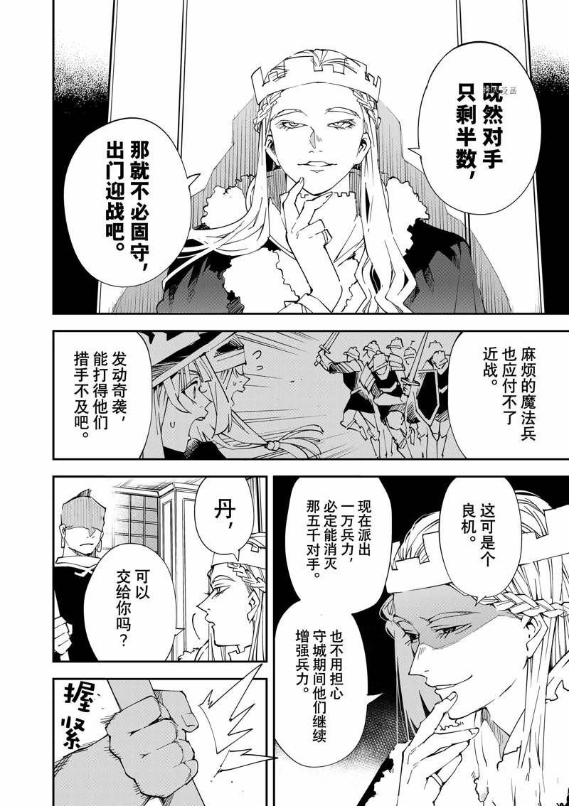 《转生贵族靠著鉴定技能一飞冲天》漫画最新章节第81话 试看版免费下拉式在线观看章节第【14】张图片