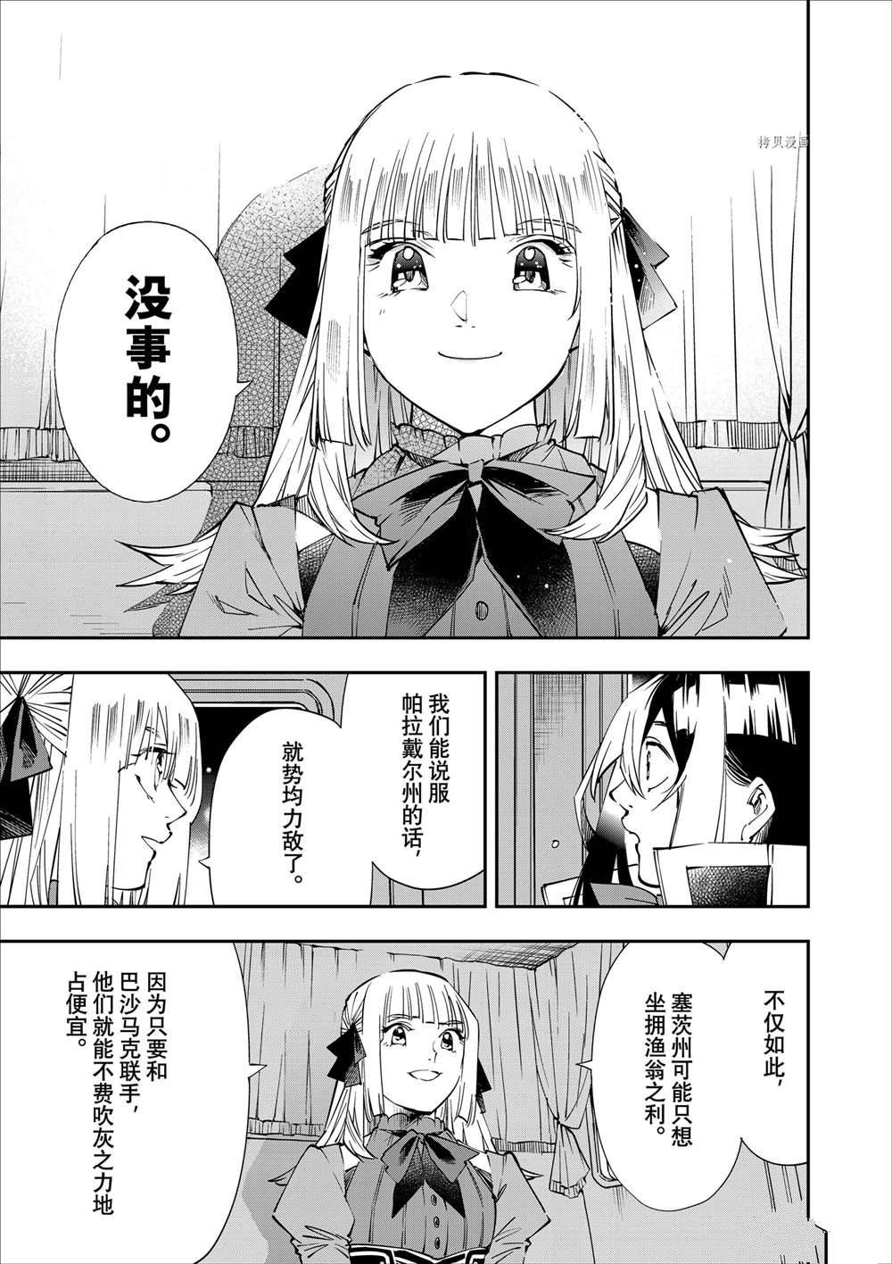 《转生贵族靠著鉴定技能一飞冲天》漫画最新章节第54话免费下拉式在线观看章节第【15】张图片