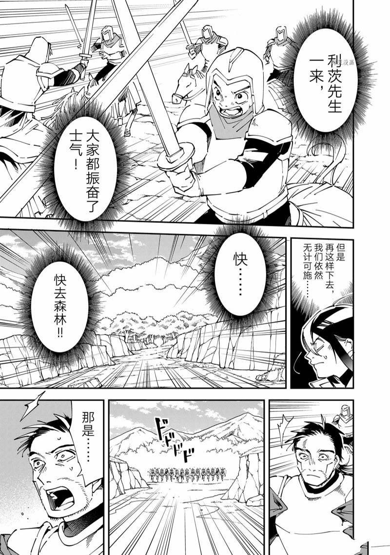 《转生贵族靠著鉴定技能一飞冲天》漫画最新章节第85话免费下拉式在线观看章节第【7】张图片