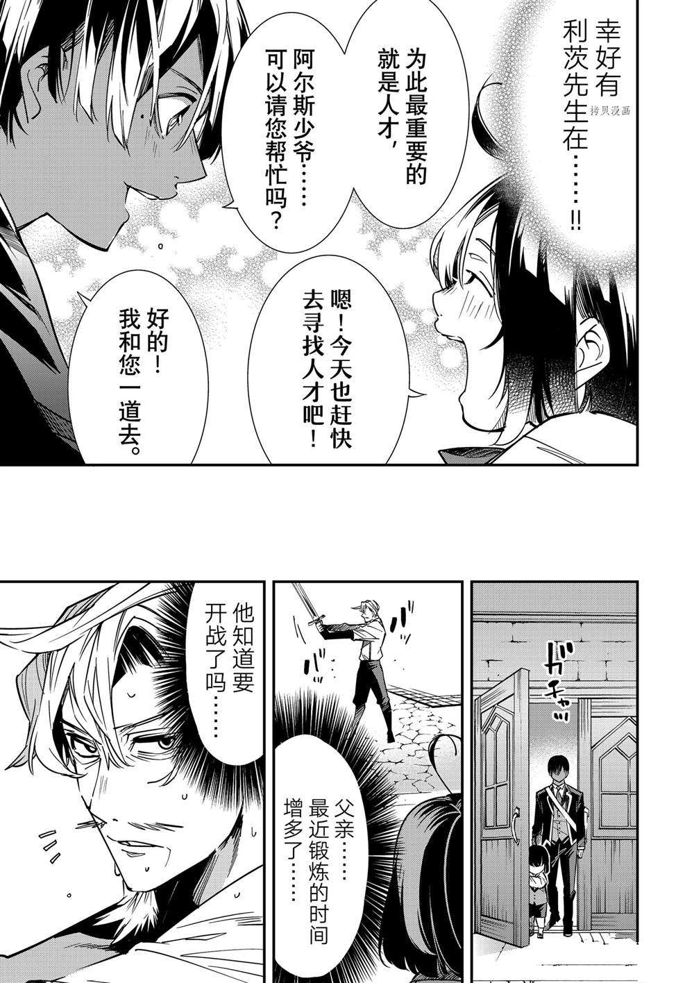 《转生贵族靠著鉴定技能一飞冲天》漫画最新章节第4话免费下拉式在线观看章节第【11】张图片