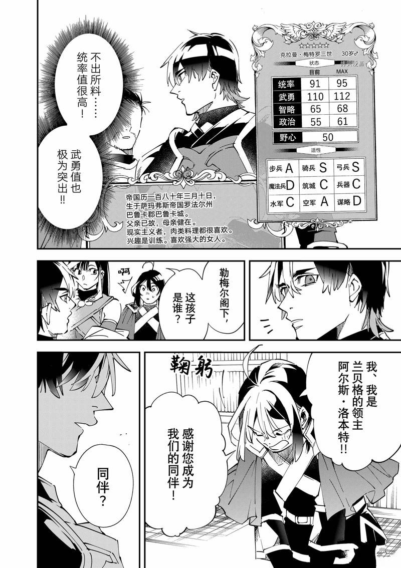 《转生贵族靠著鉴定技能一飞冲天》漫画最新章节第81话 试看版免费下拉式在线观看章节第【4】张图片