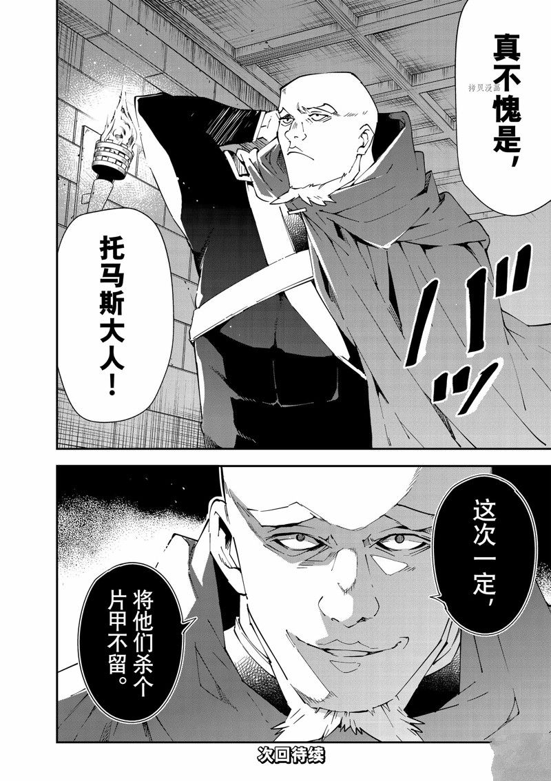 《转生贵族靠著鉴定技能一飞冲天》漫画最新章节第93话 试看版免费下拉式在线观看章节第【18】张图片