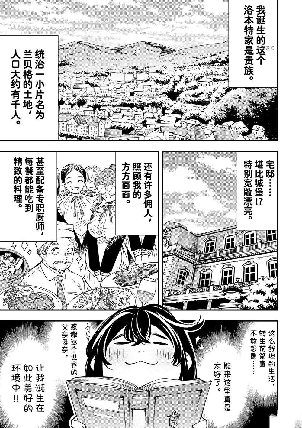 《转生贵族靠著鉴定技能一飞冲天》漫画最新章节第1话免费下拉式在线观看章节第【18】张图片