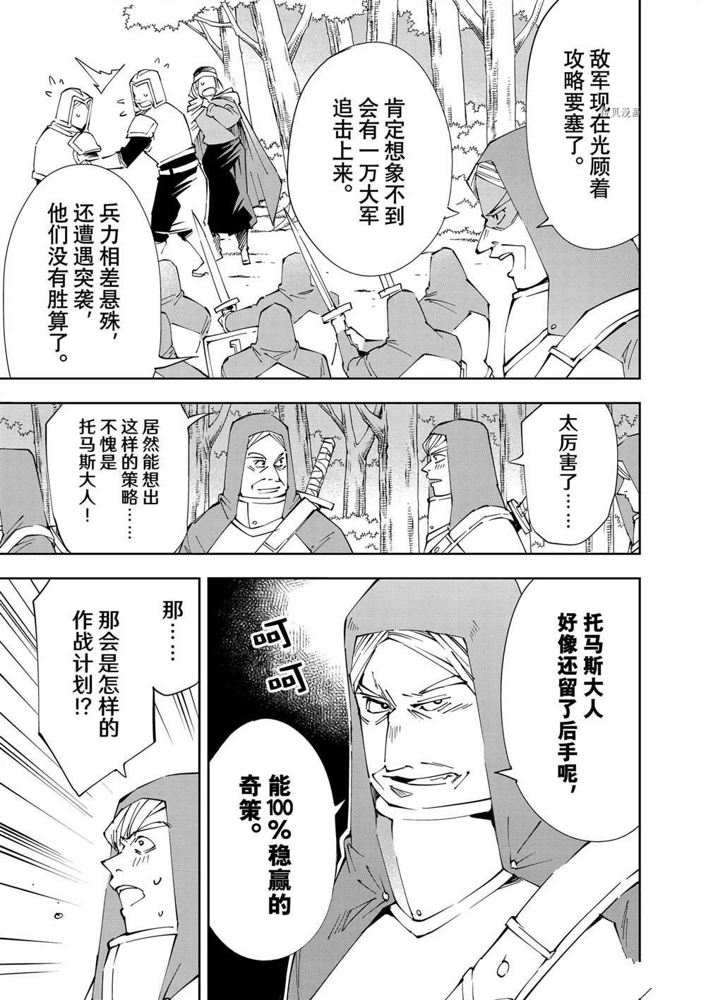 《转生贵族靠著鉴定技能一飞冲天》漫画最新章节第69话免费下拉式在线观看章节第【3】张图片